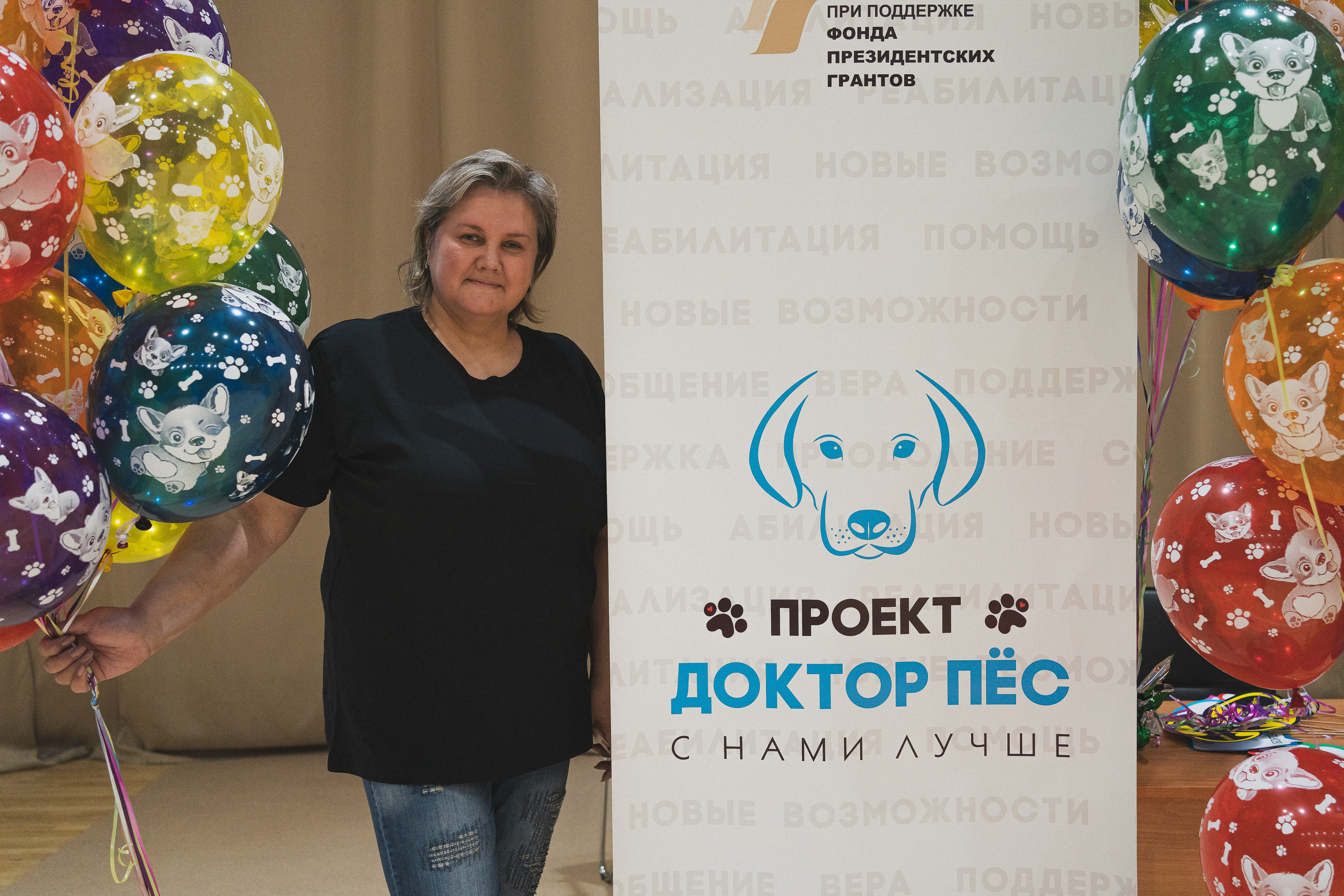 Семейный праздник «Доктор пес & компания» | 2022