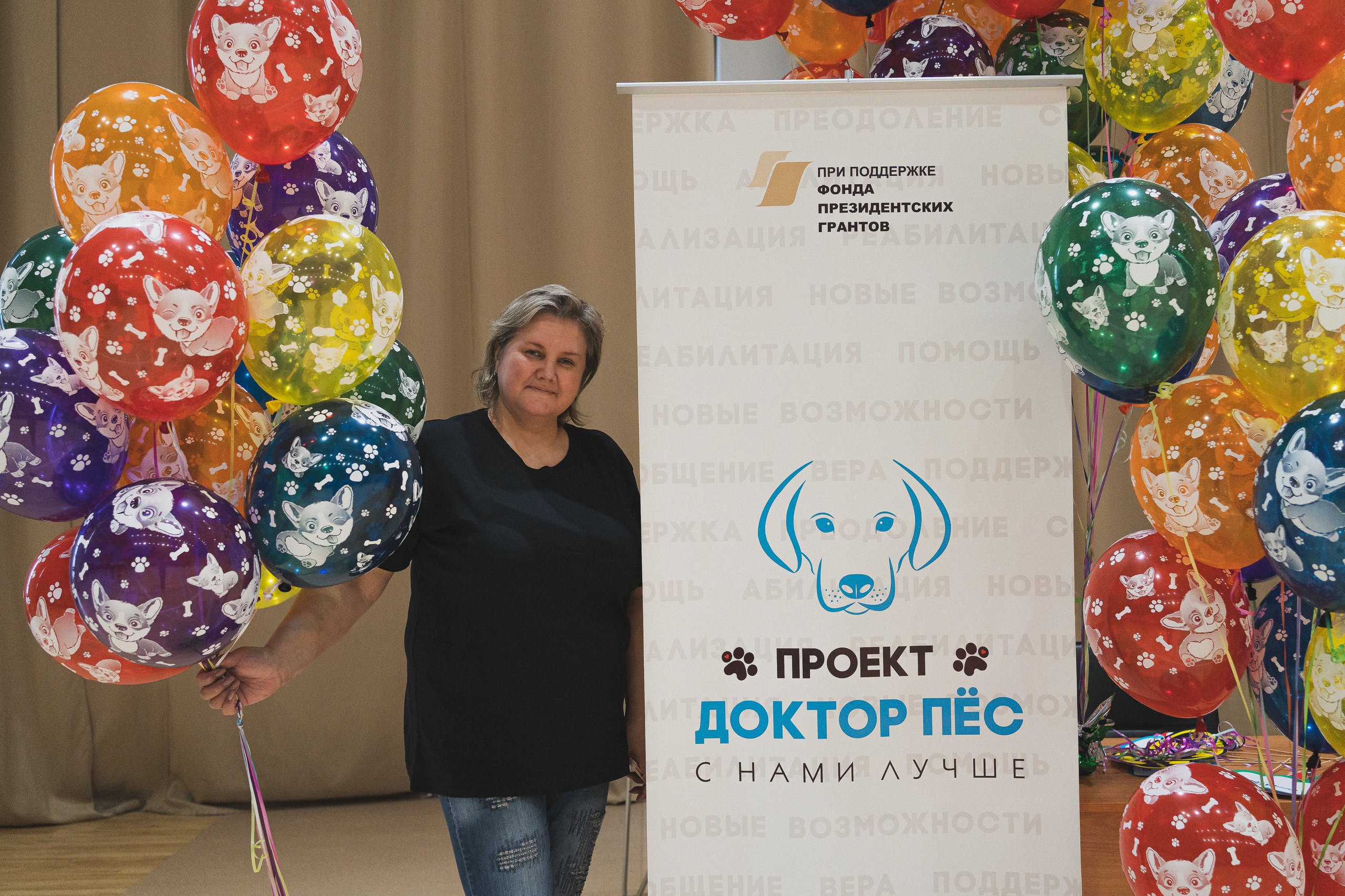 Семейный праздник «Доктор пес & компания» | 2022