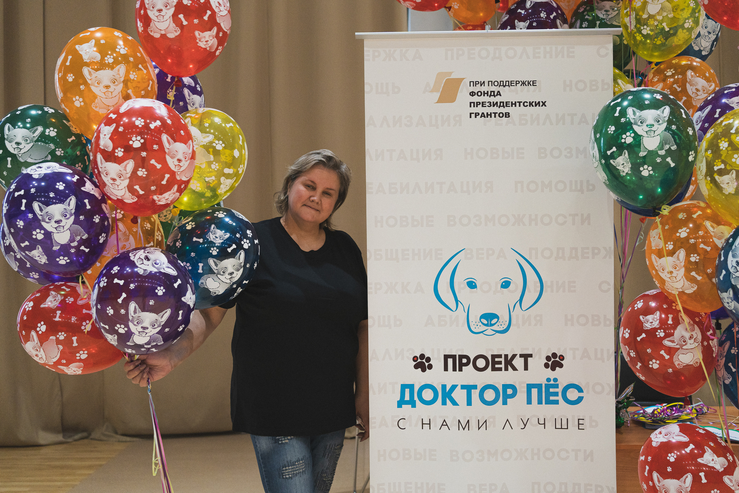 Семейный праздник «Доктор пес & компания» | 2022