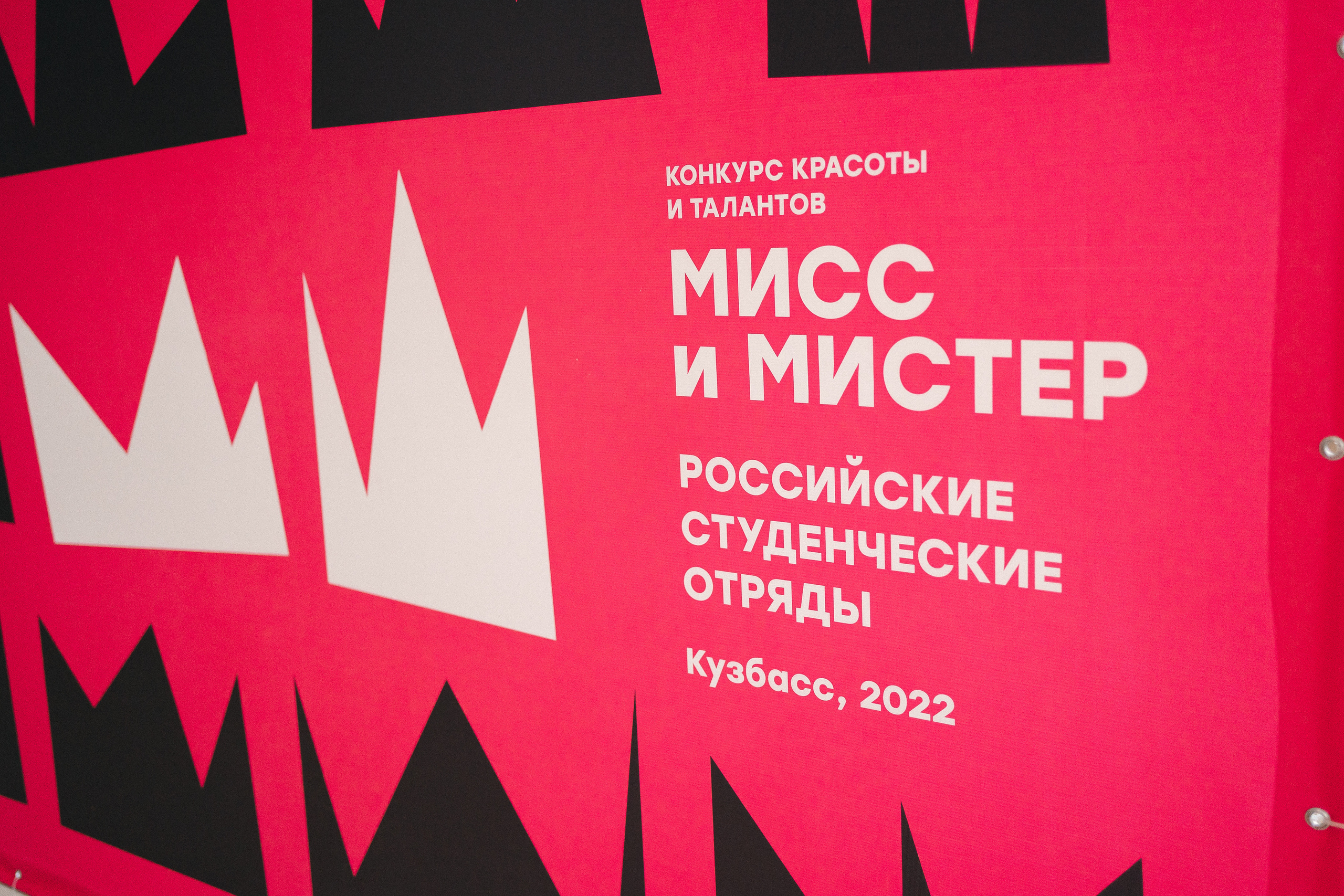 Всероссийский слёт РСО | 63-го трудового семестра | Кемерово | 2022