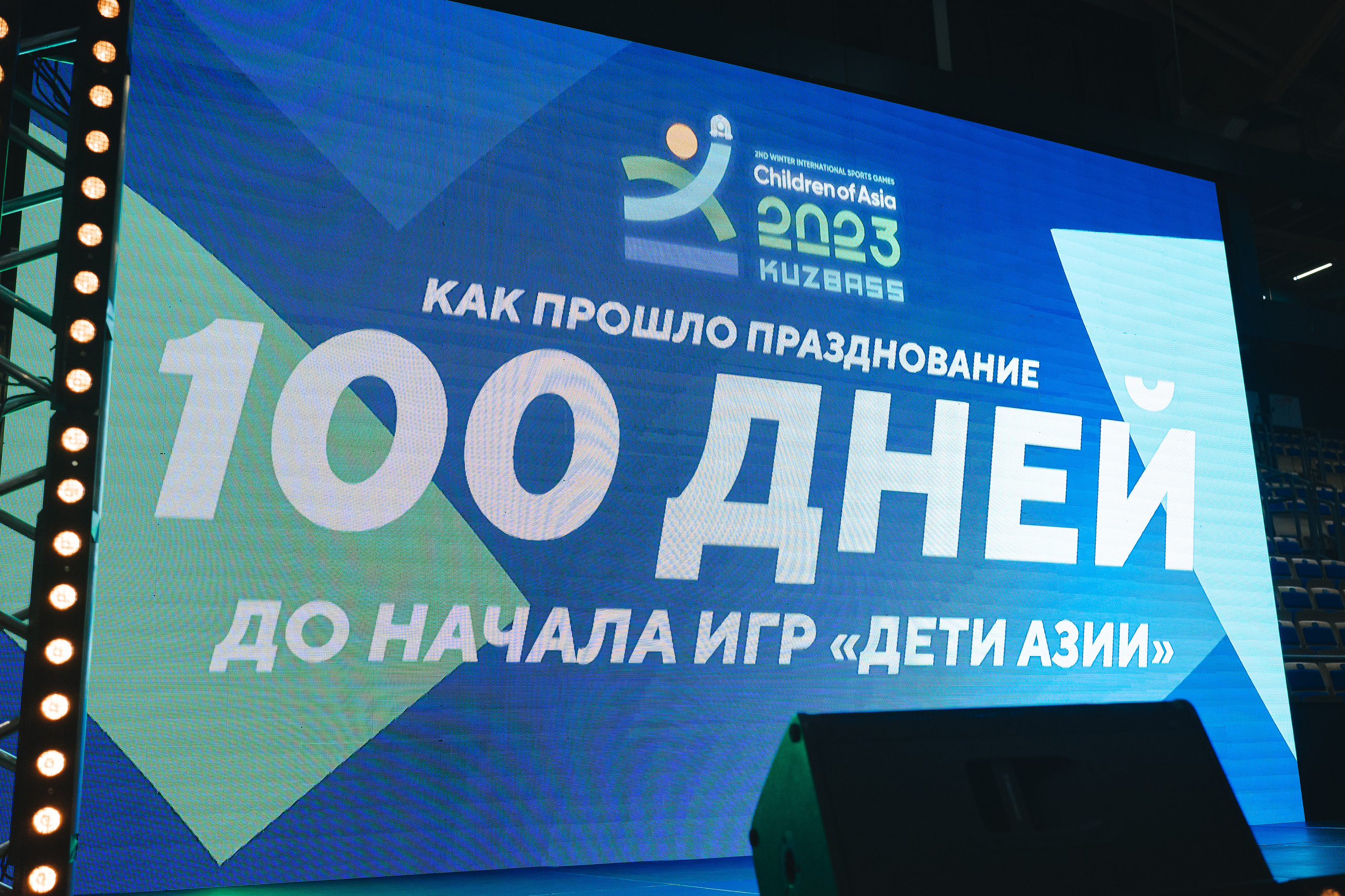 100 дней до «Дети Азии» | Мировой рекорд | ЛДК | 2022