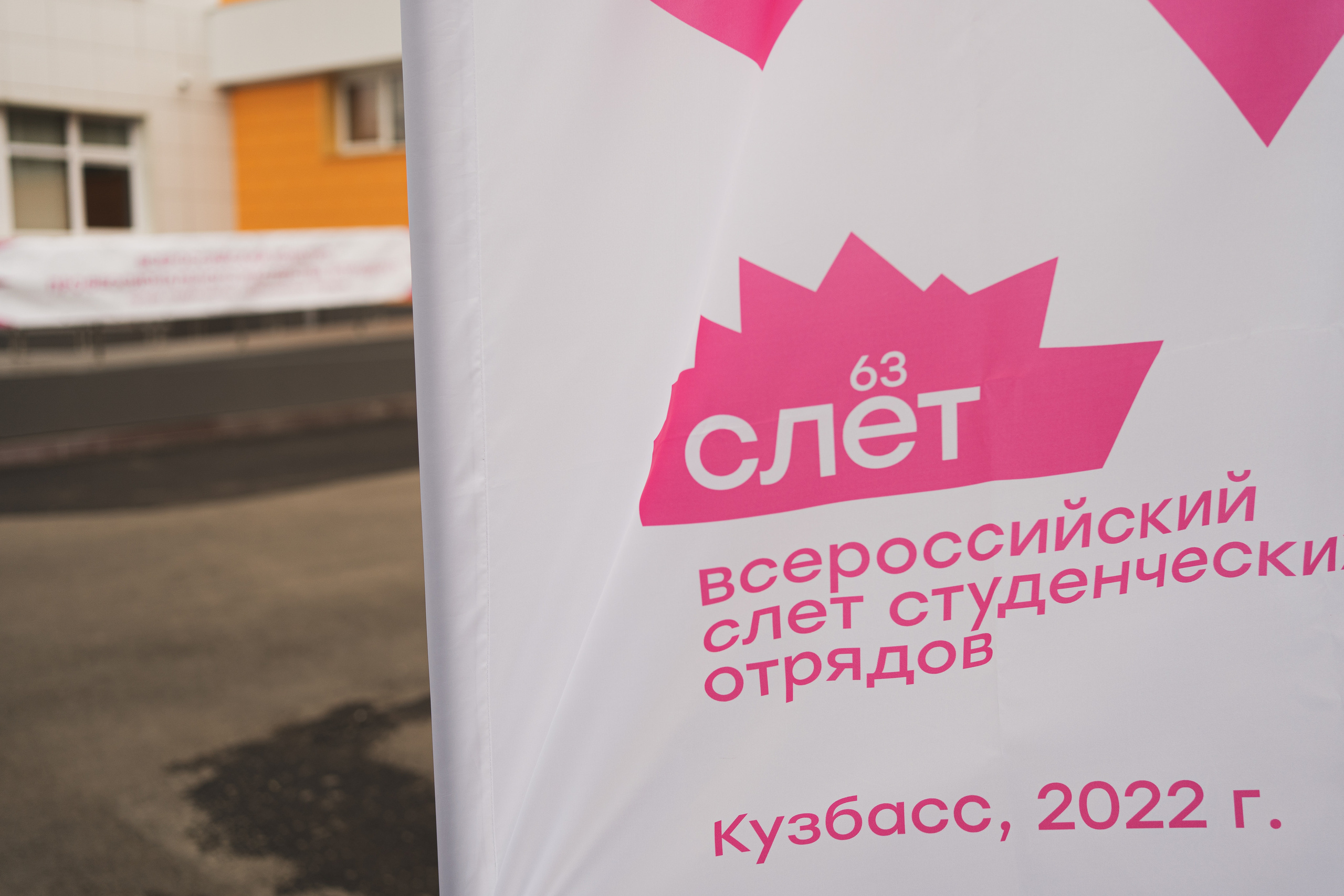 Всероссийский слёт РСО | 63-го трудового семестра | Кемерово | 2022