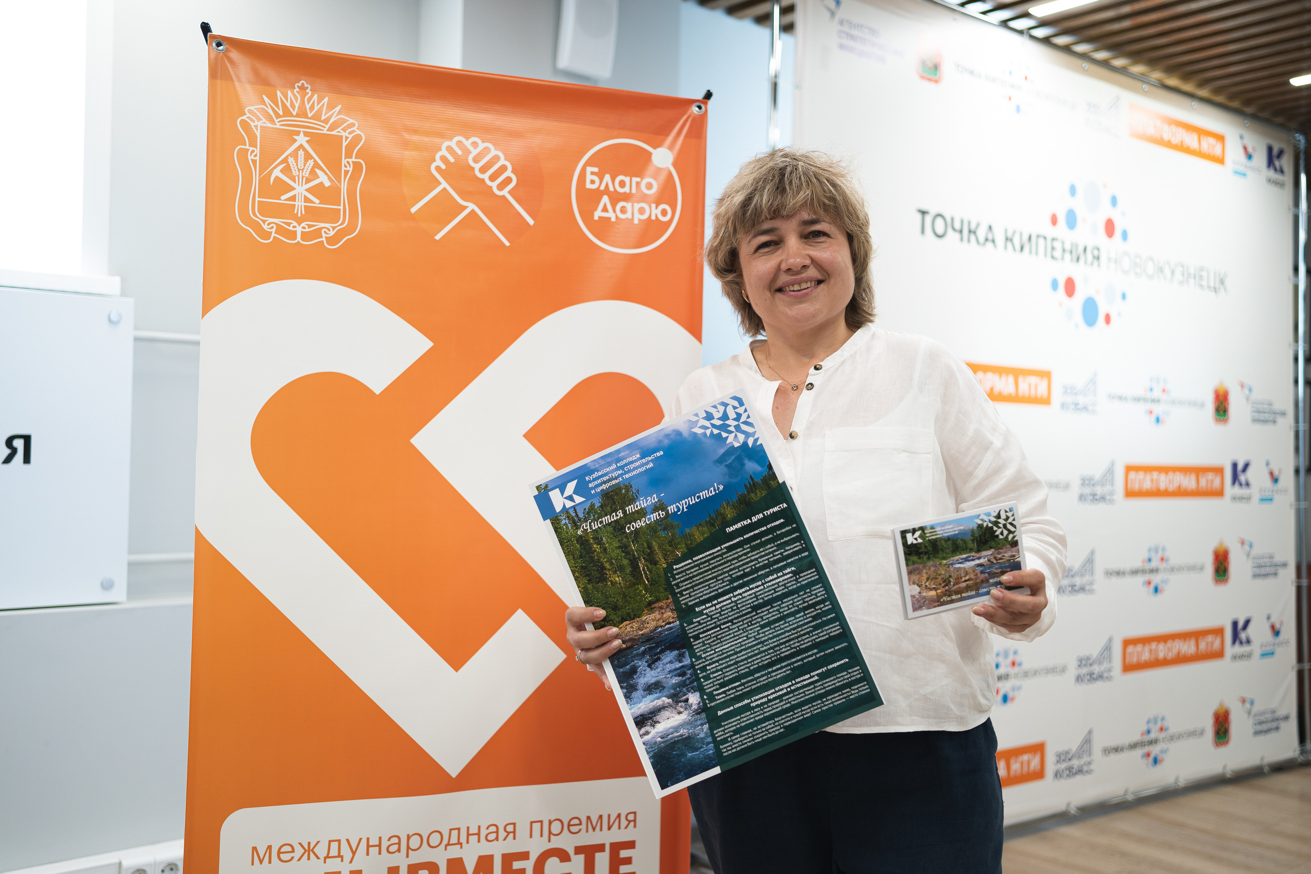 Региональный этап Международной премии #МЫВМЕСТЕ в Кузбассе | Кем-Новокуз | 2022