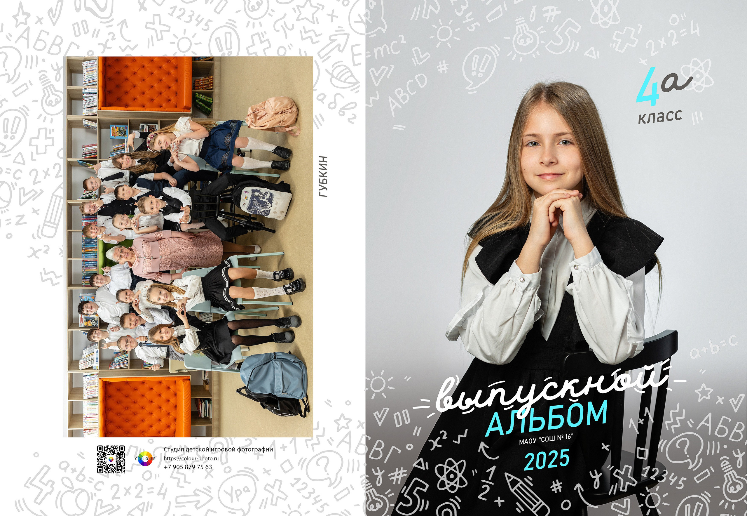 Доп. варианты 1-4класс. Студия детской игровой фотографии COLOUR