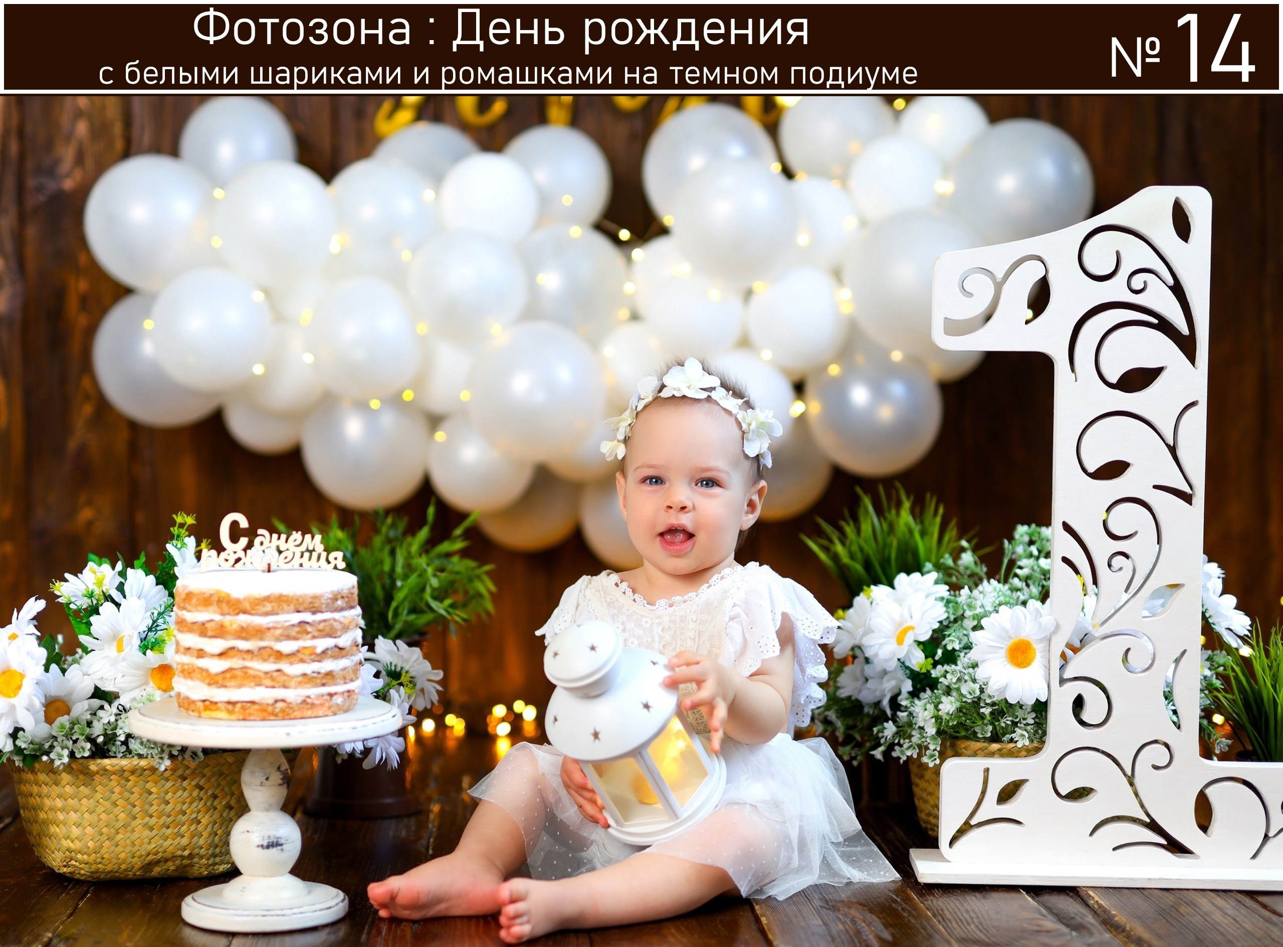 Все фотозоны. Детская фотостудия «Антураж» г. Краснодар