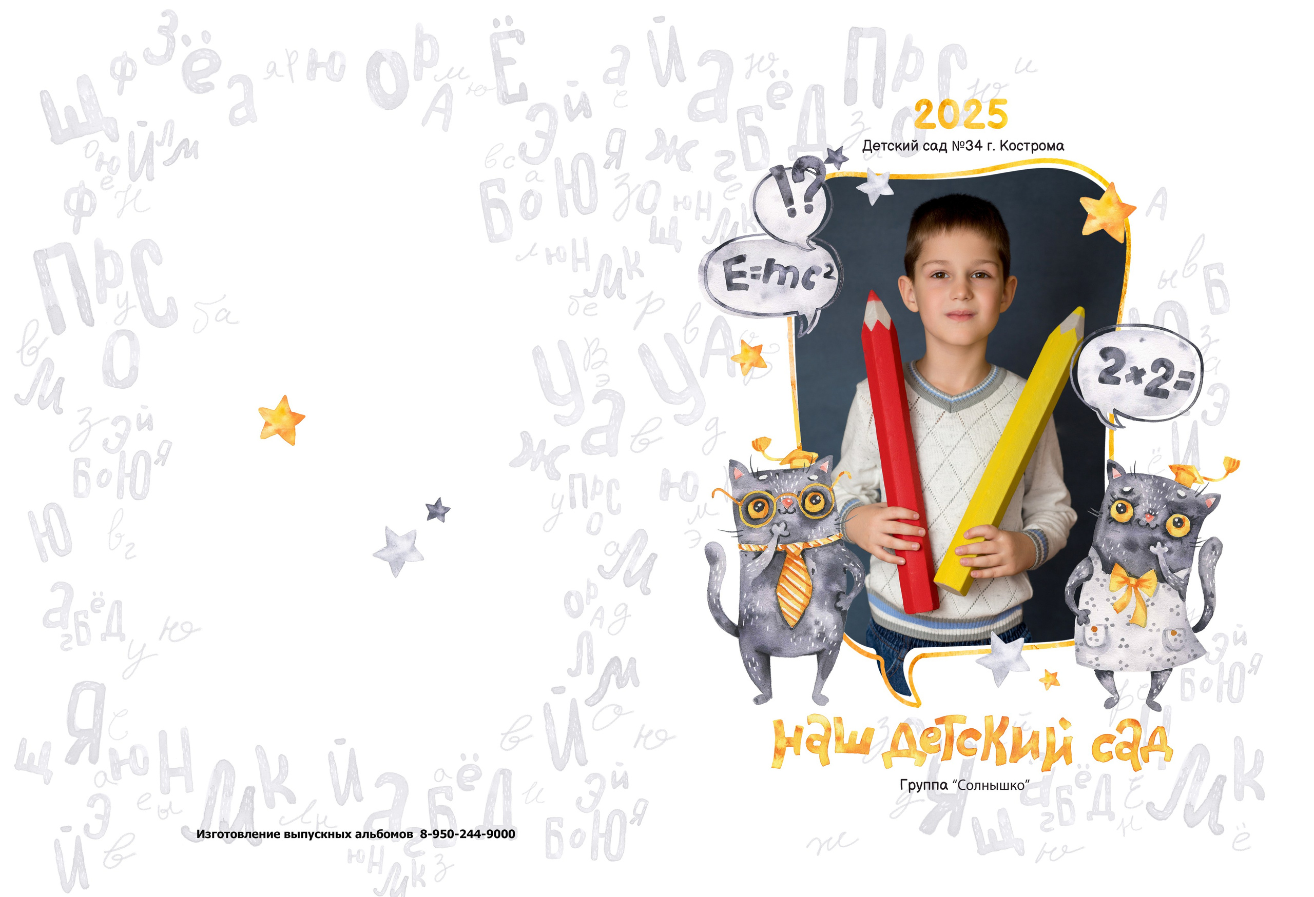 Альбом на 4 разворота детский сад. Выпускные альбомы, индивидуальные фотосессии в Костроме