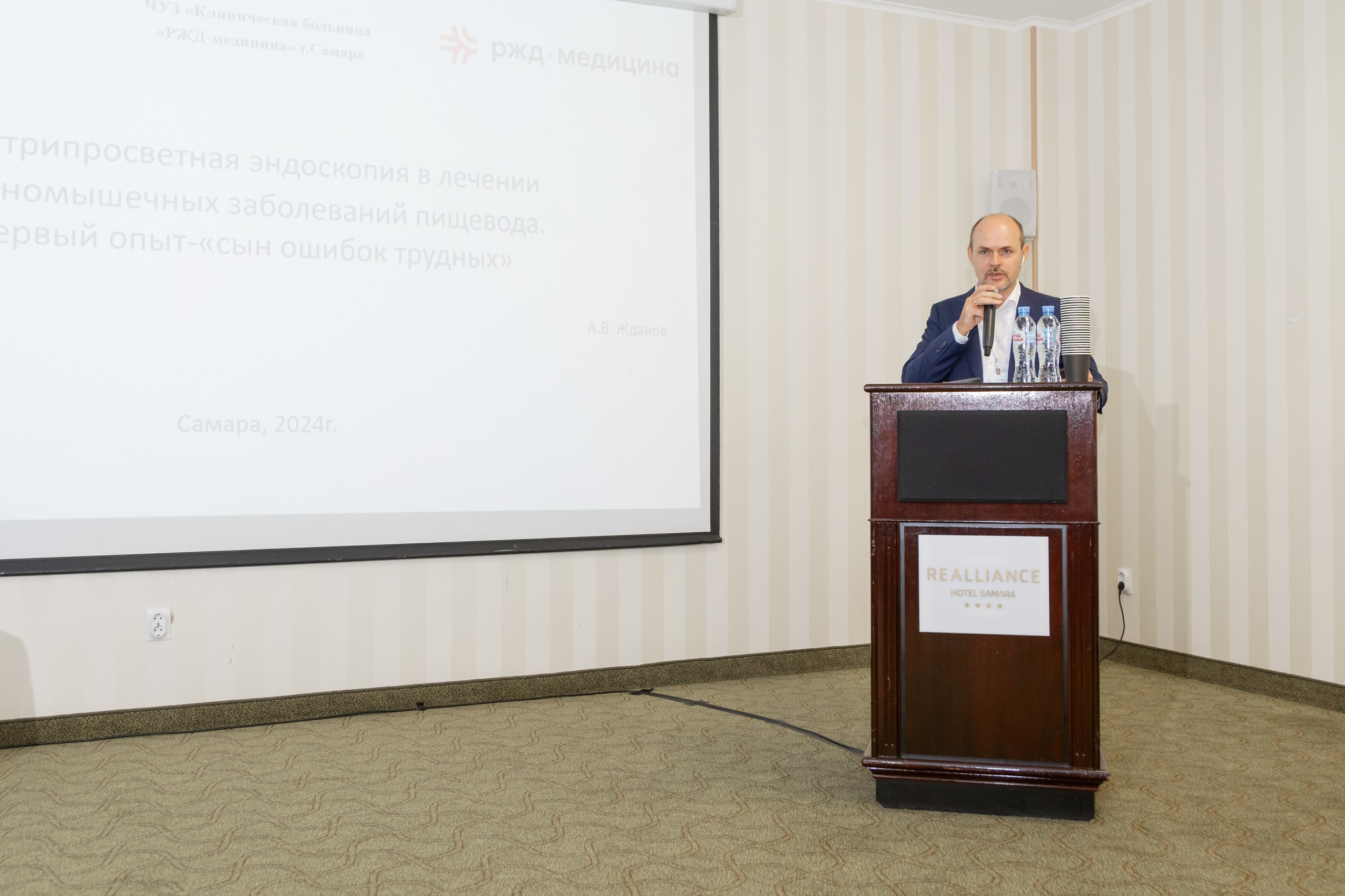 Эндоскопическая конференция. Фотограф в Самаре / Олеся Широнина