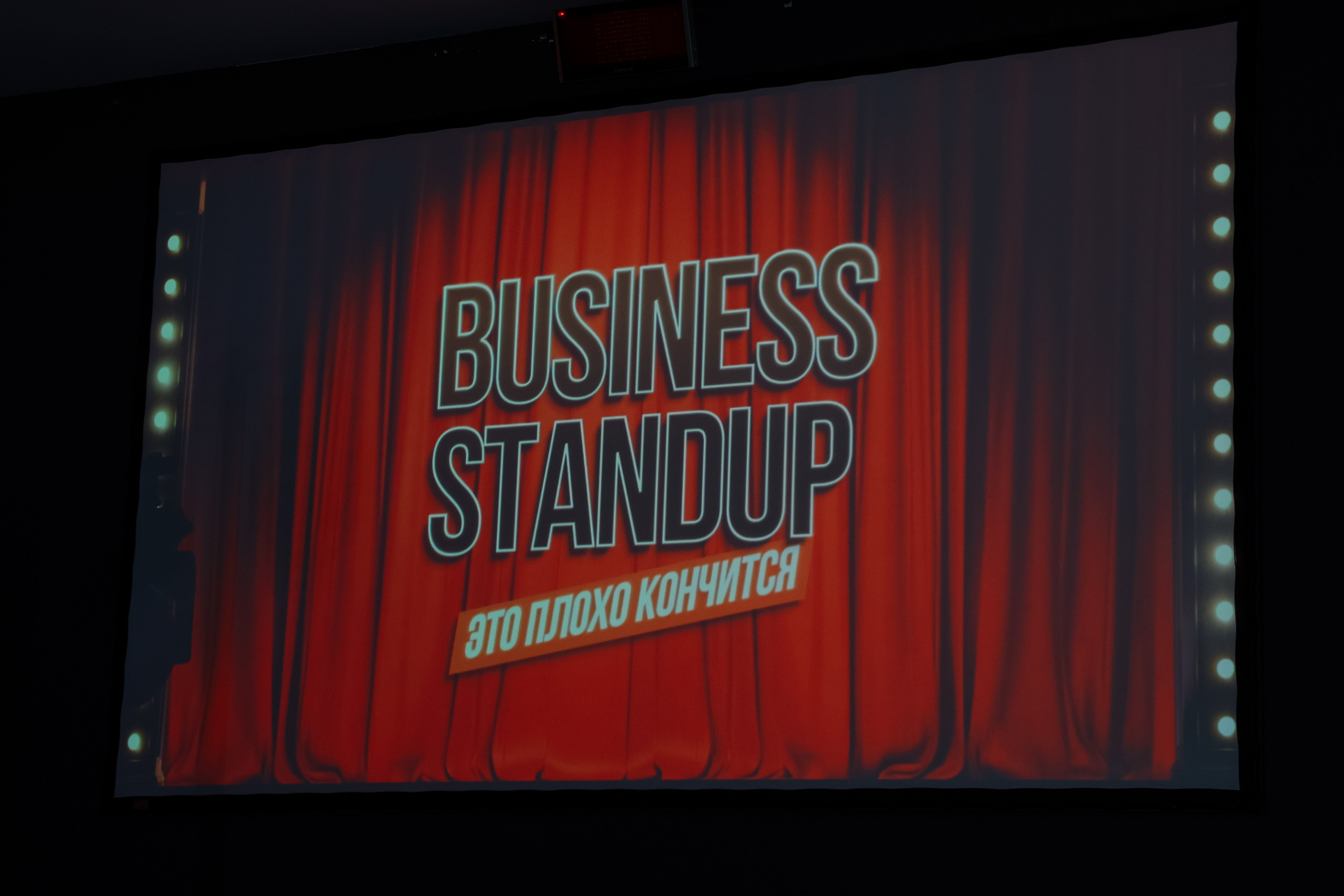 BUSNESS STANDUP с Оскаром Хартманном. Фотограф Юлия Мальцева