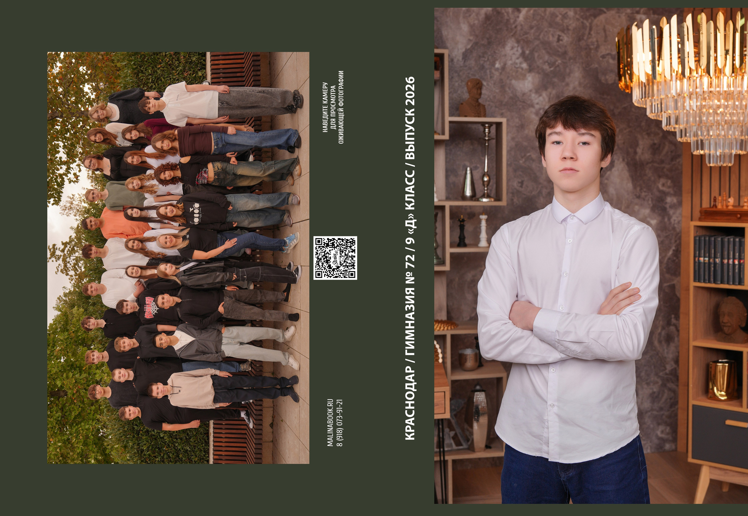 ГИМНАЗИЯ 72 9 Д. Красивый выпускной альбом в Краснодаре