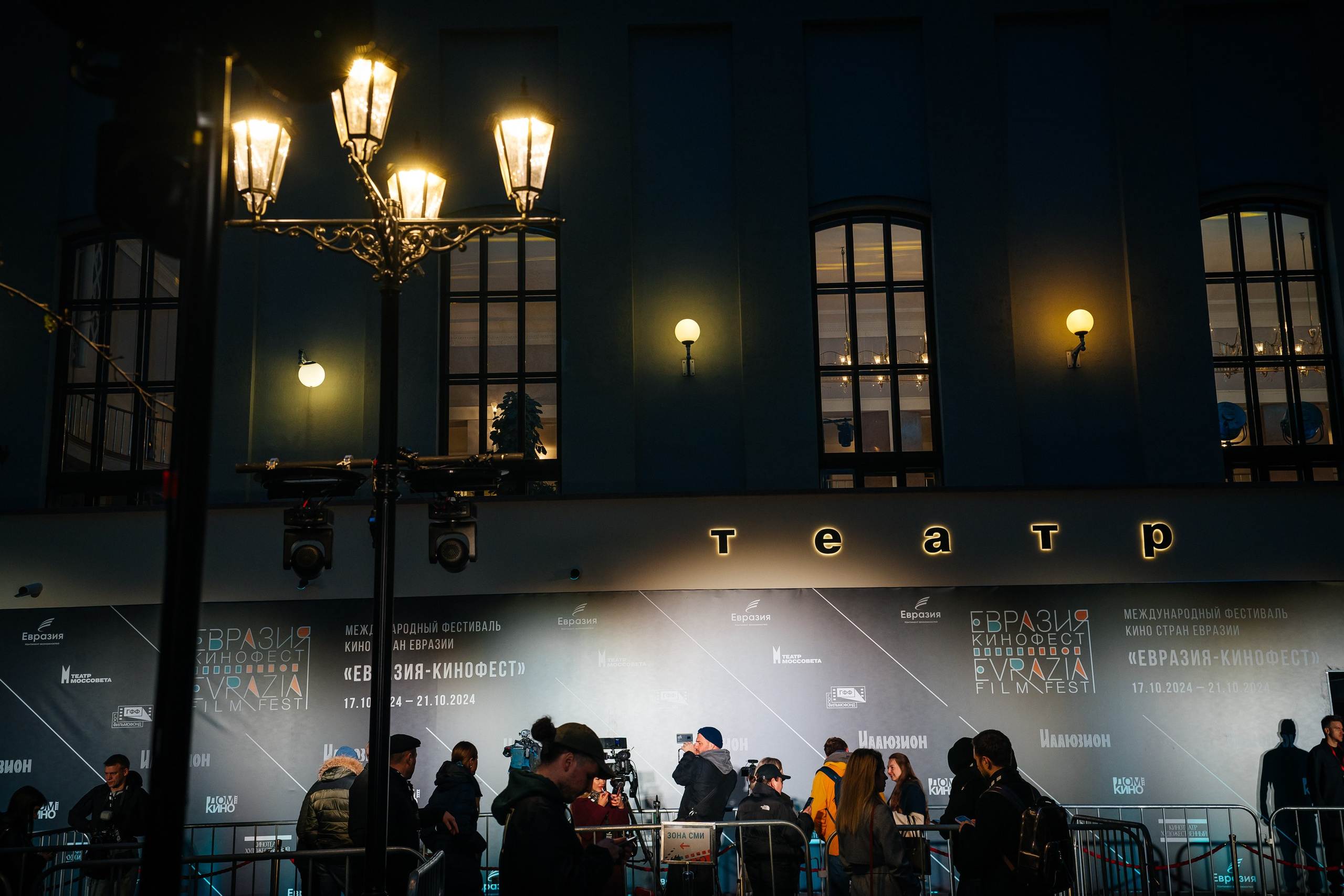 Кинофест Евразия. Христолюбов Евгений Фотограф Москва