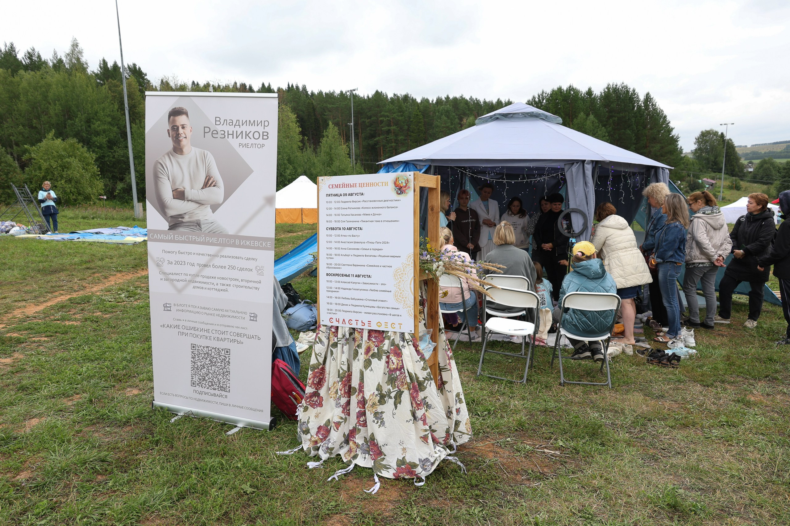 Фестиваль Счастье фест. СК Чекерил