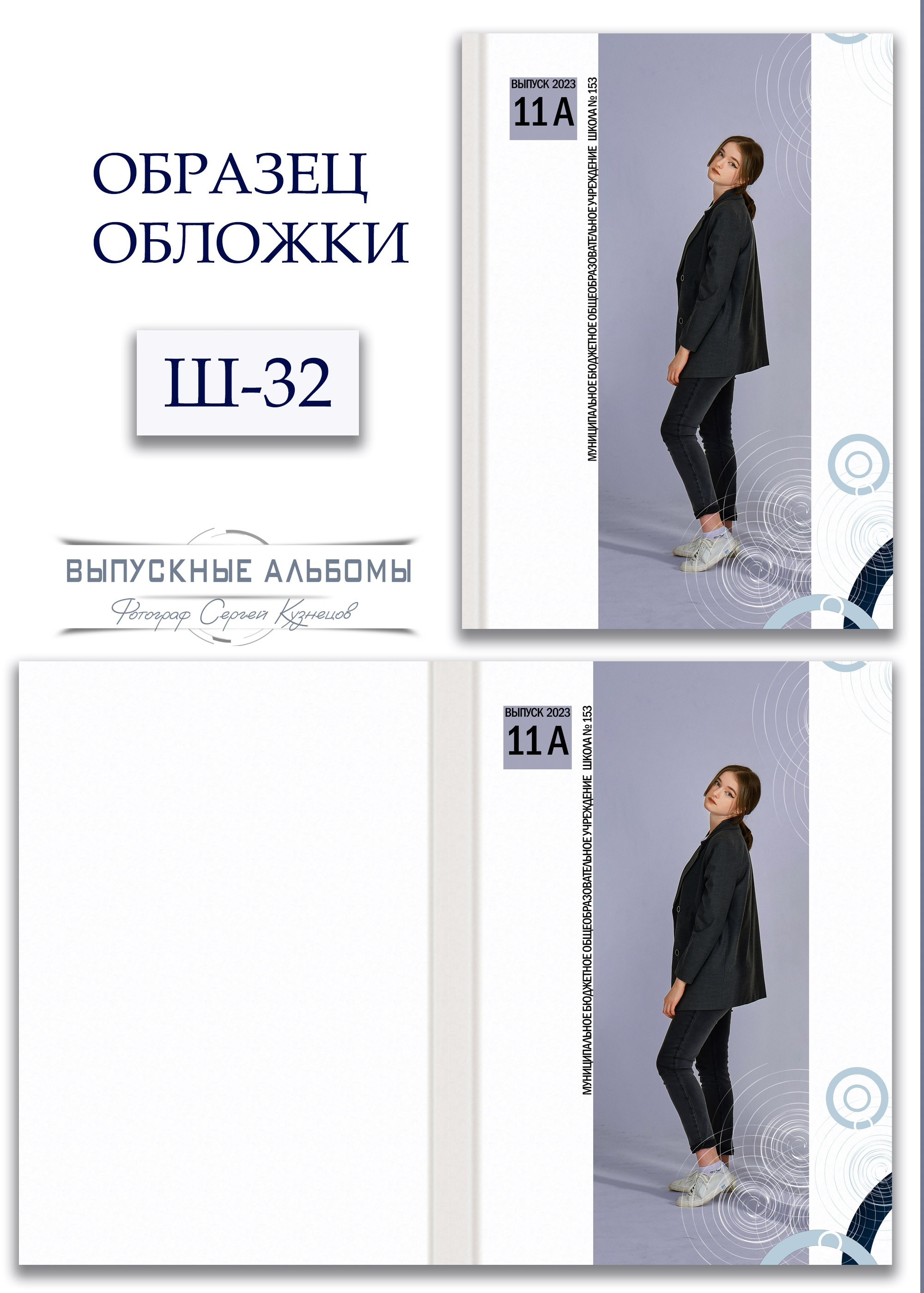 Образцы обложек для школьных выпускных альбомов