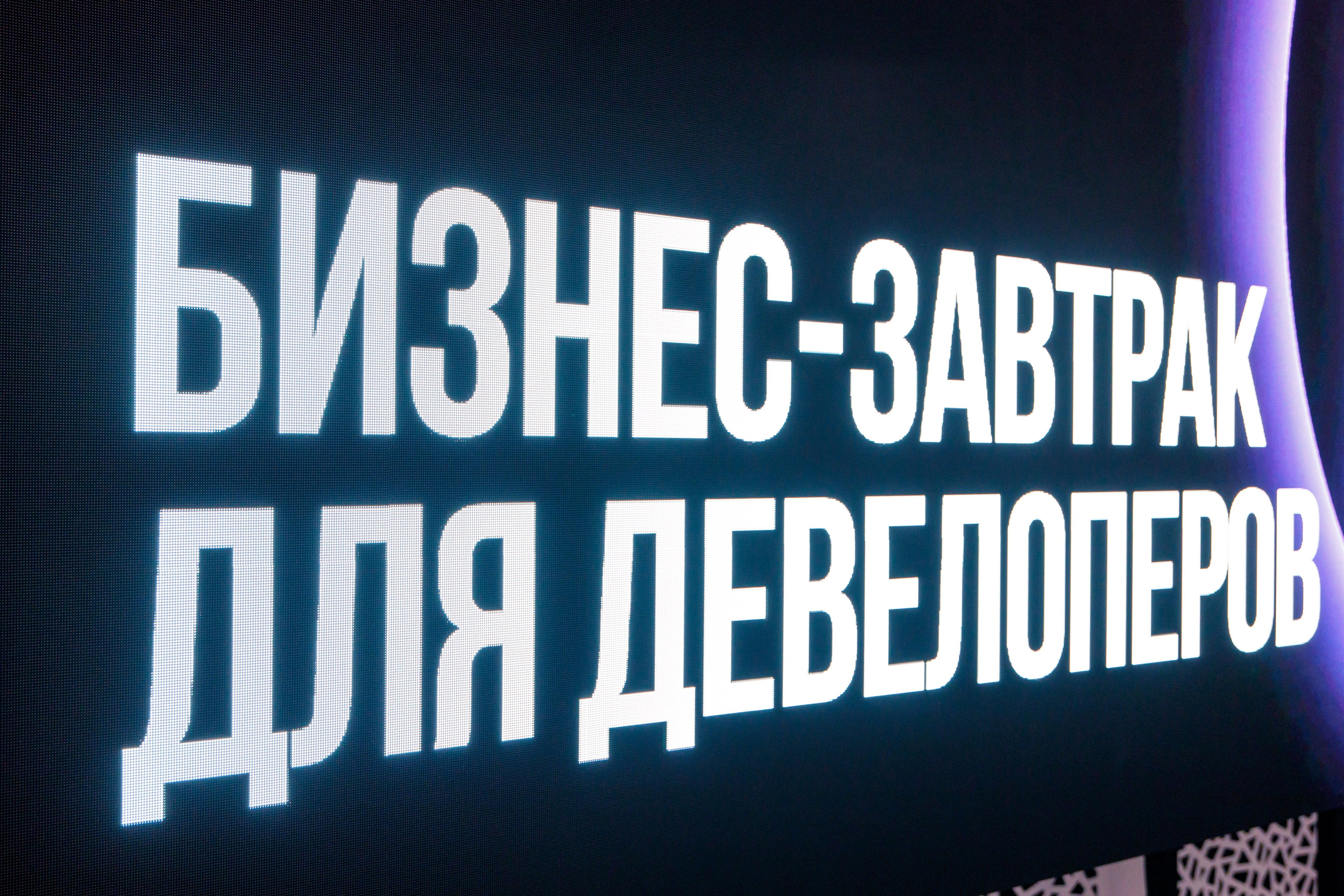 Деловое мероприятие клуба недвижимости «Движение». Фотограф Дмитрий Молчанов | Фотограф Пермь | Фотограф