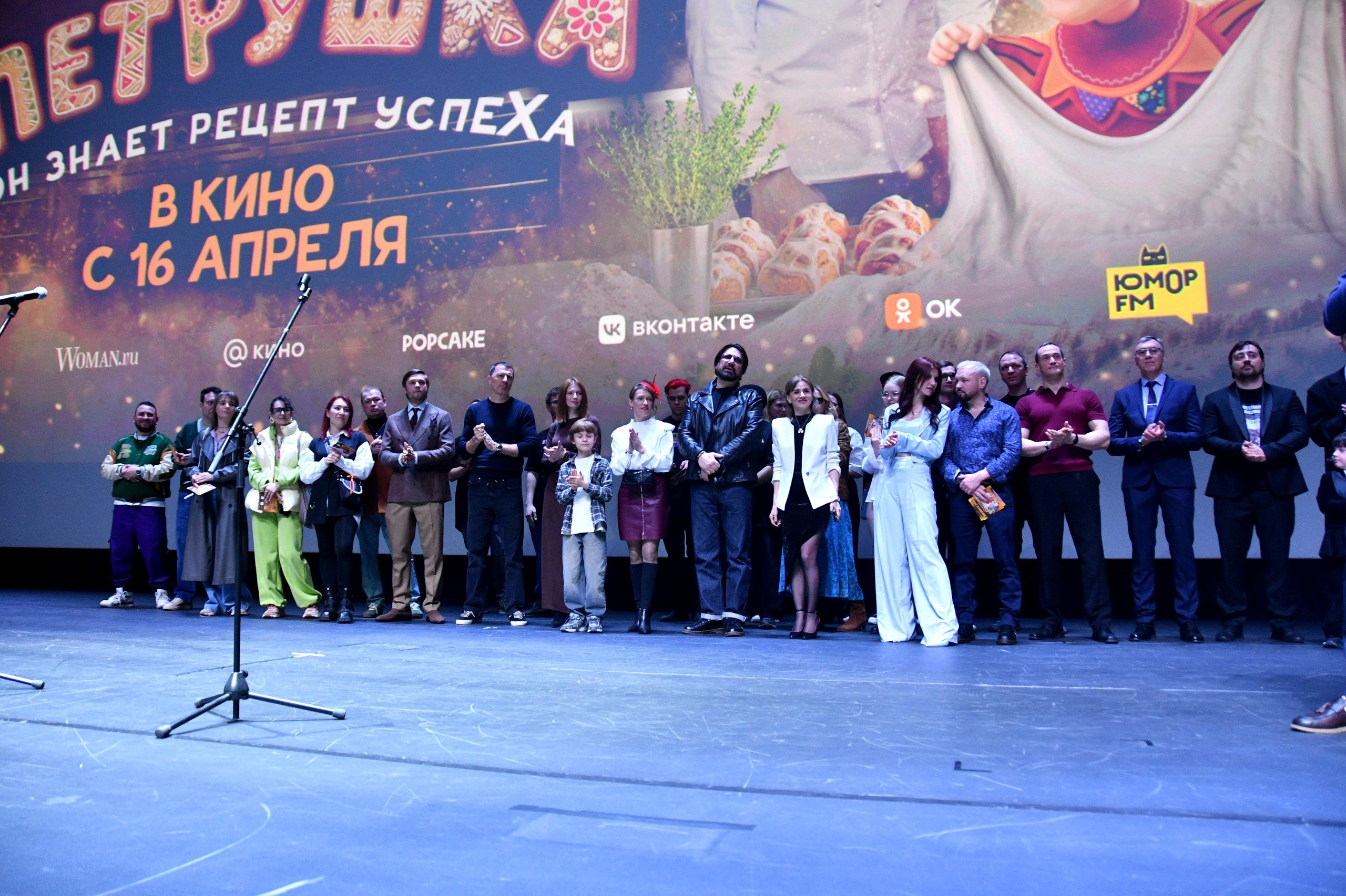 Премьера «ПЕТРУШКА» 12.04.2026