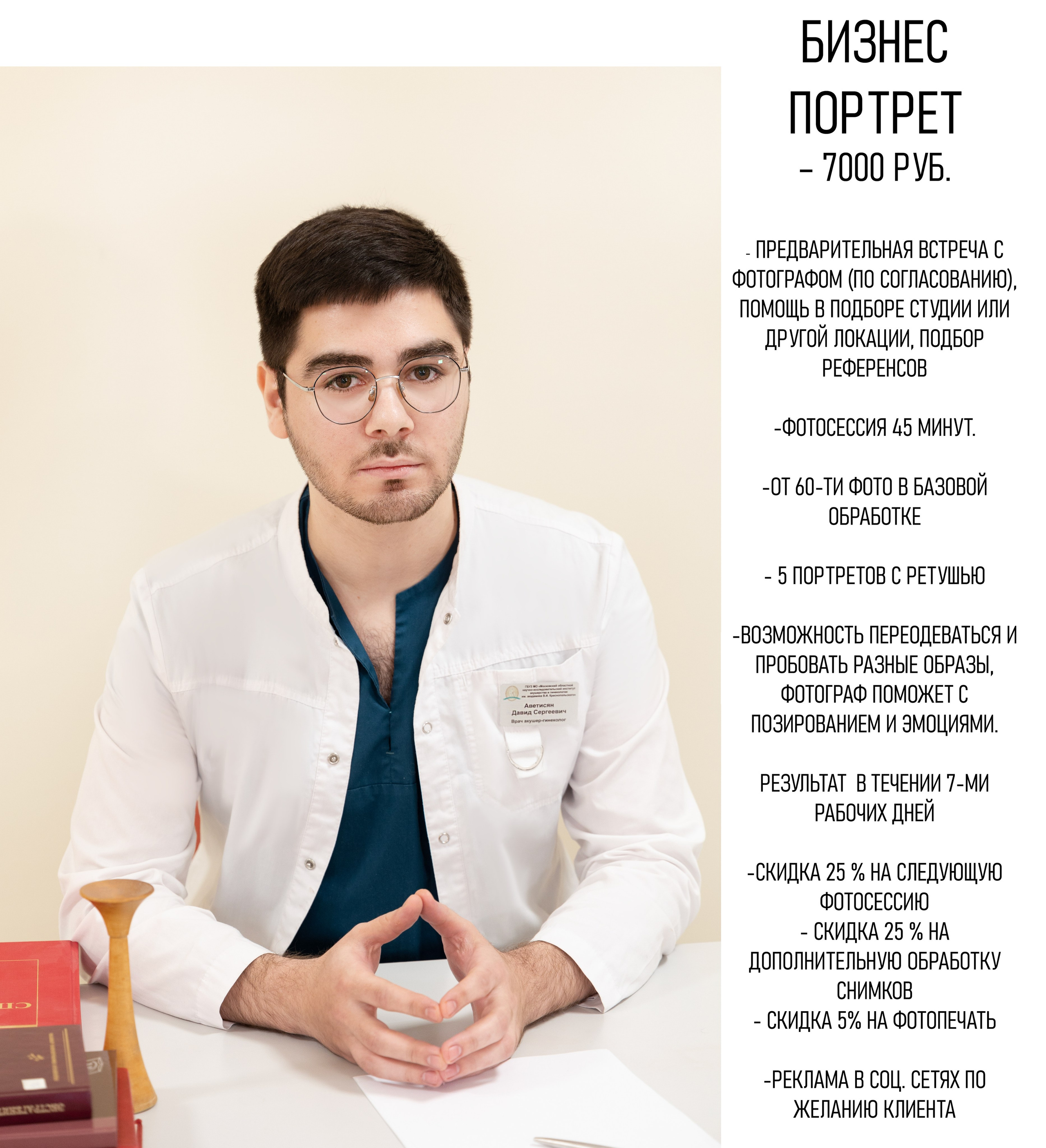 Бизнес портрет. Фотограф для маркетплейсов, фотоуслуги в Жуковском Татьяна Марсуверских