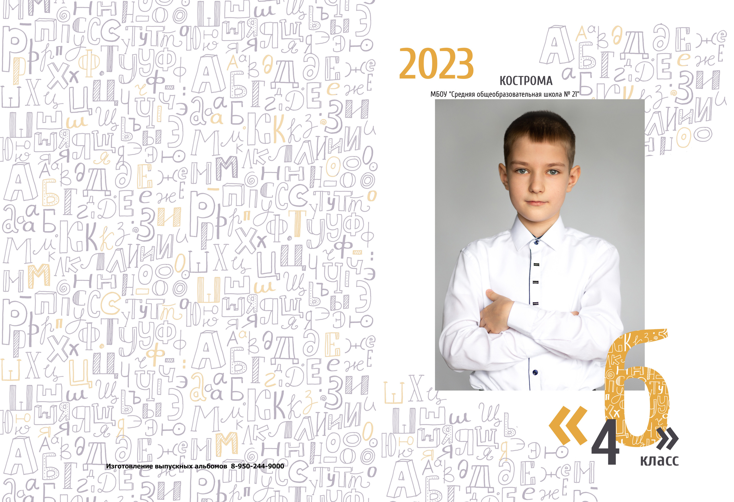 Альбом 2-3 разворота 4 класс. Выпускные альбомы, индивидуальные фотосессии в Костроме