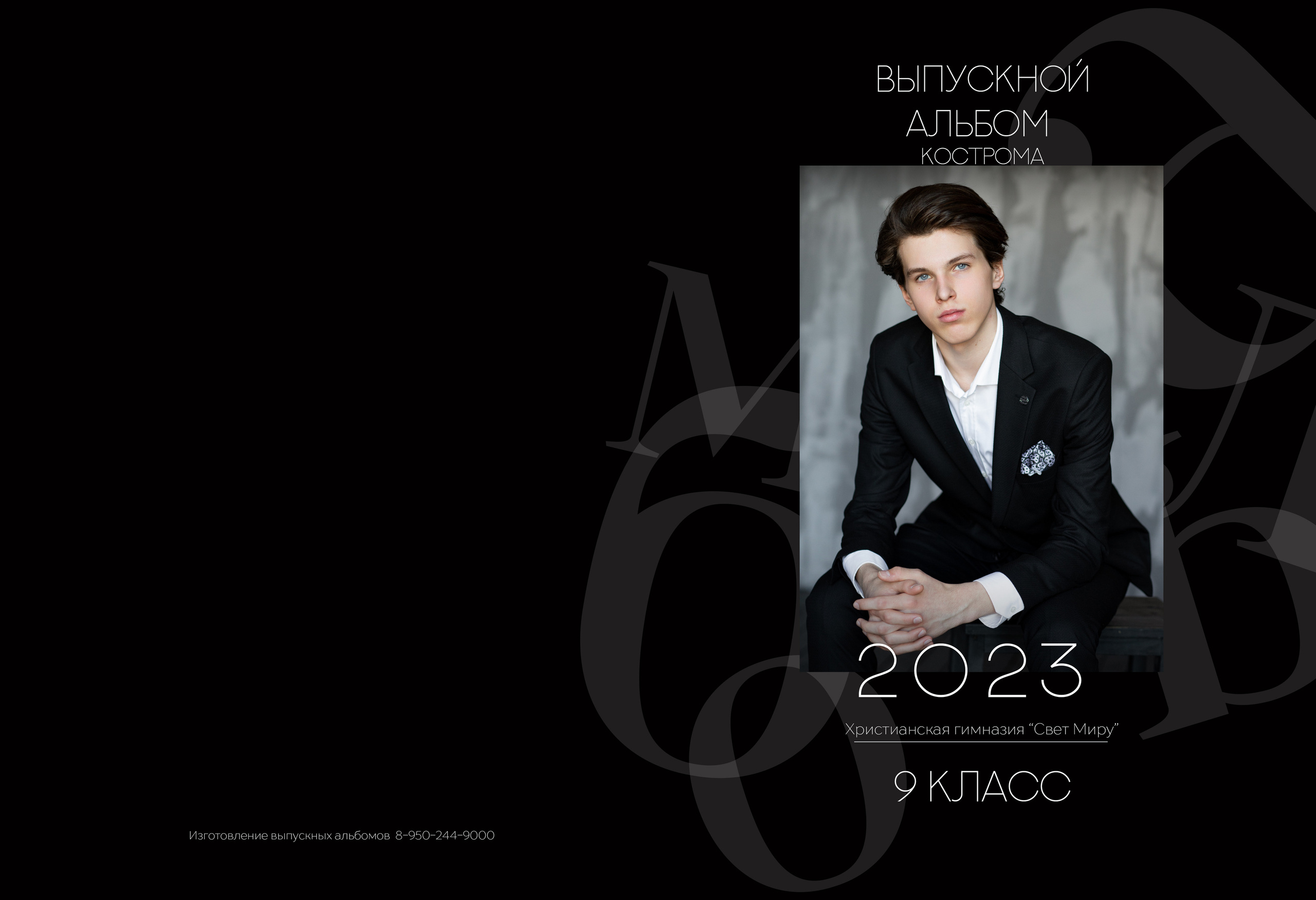 Альбом на 2 разворота 4 класс. Выпускные альбомы, индивидуальные фотосессии в Костроме