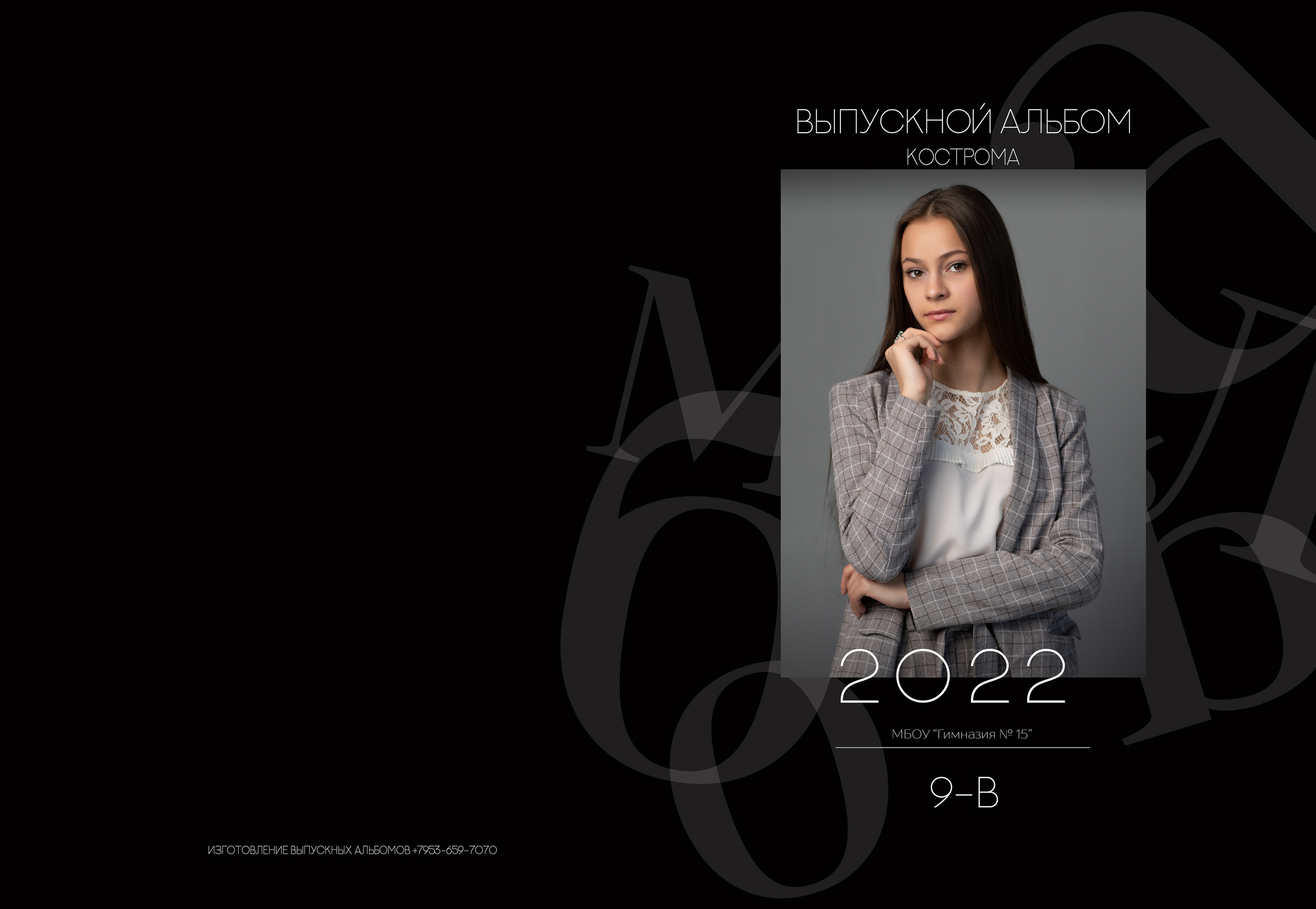 Альбом 2 разворота 9 класс