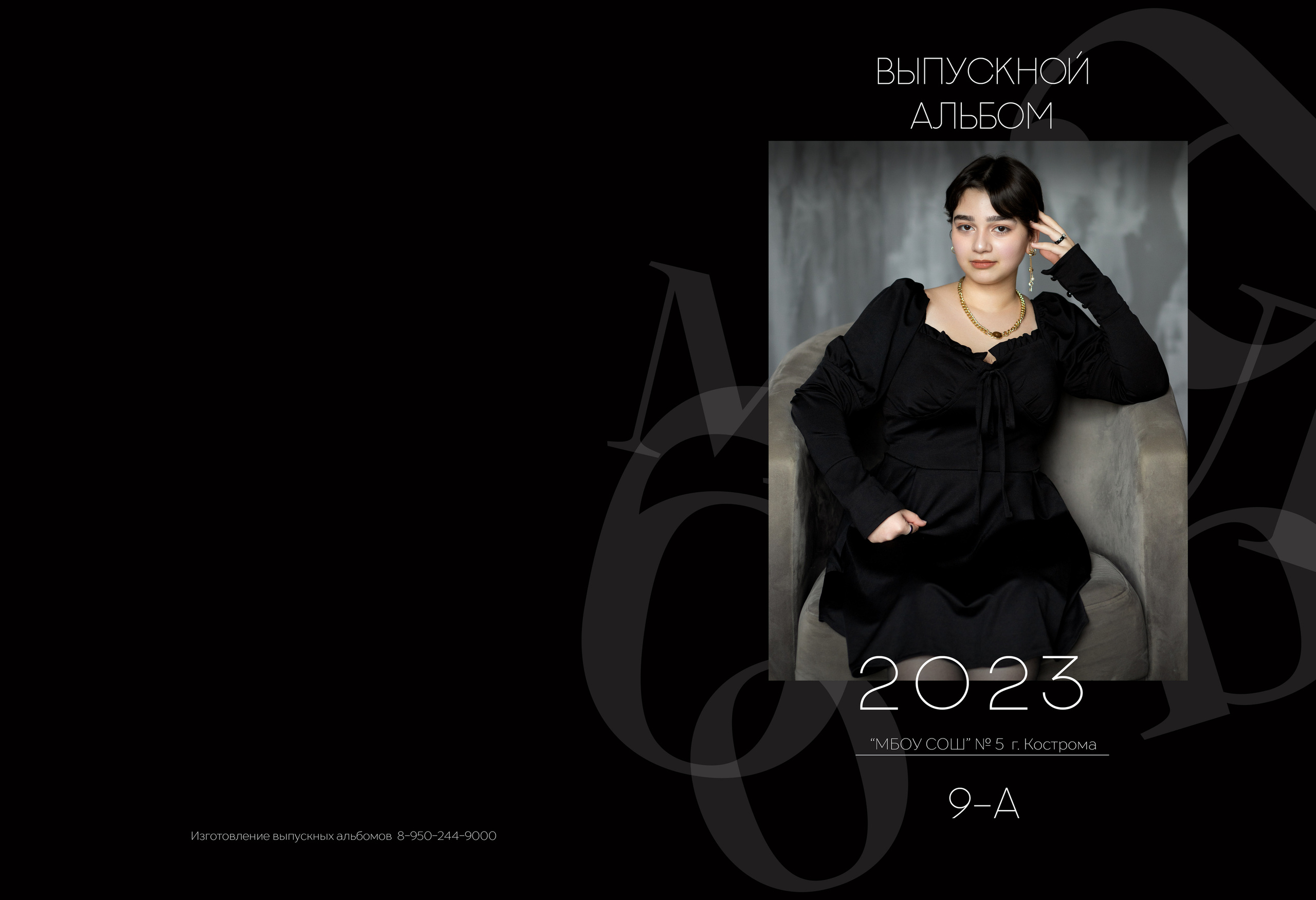 Альбом 2 разворота 9 класс. Выпускные альбомы, индивидуальные фотосессии в Костроме