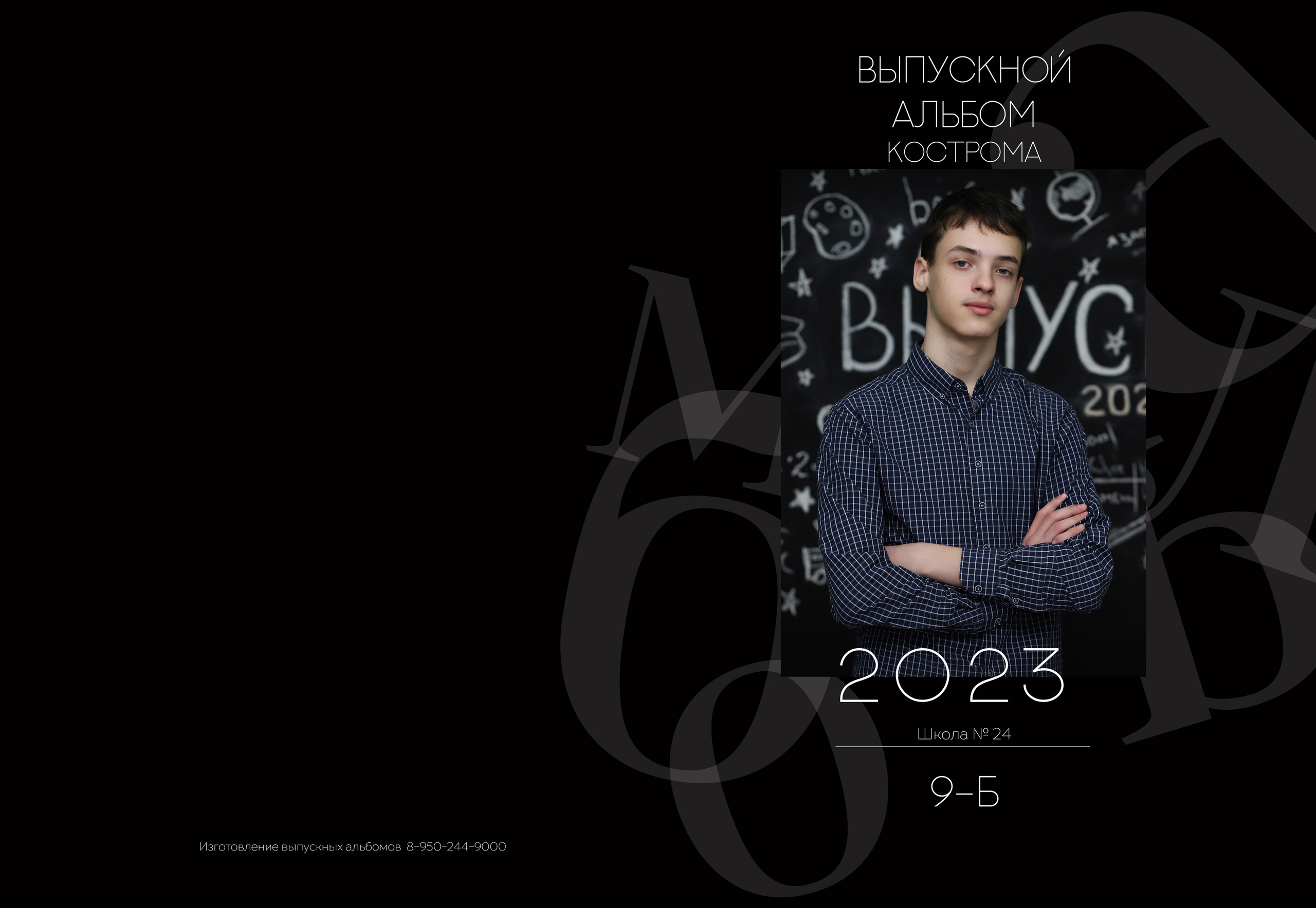 Альбом 2 разворота 9 класс. Выпускные альбомы, индивидуальные фотосессии в Костроме