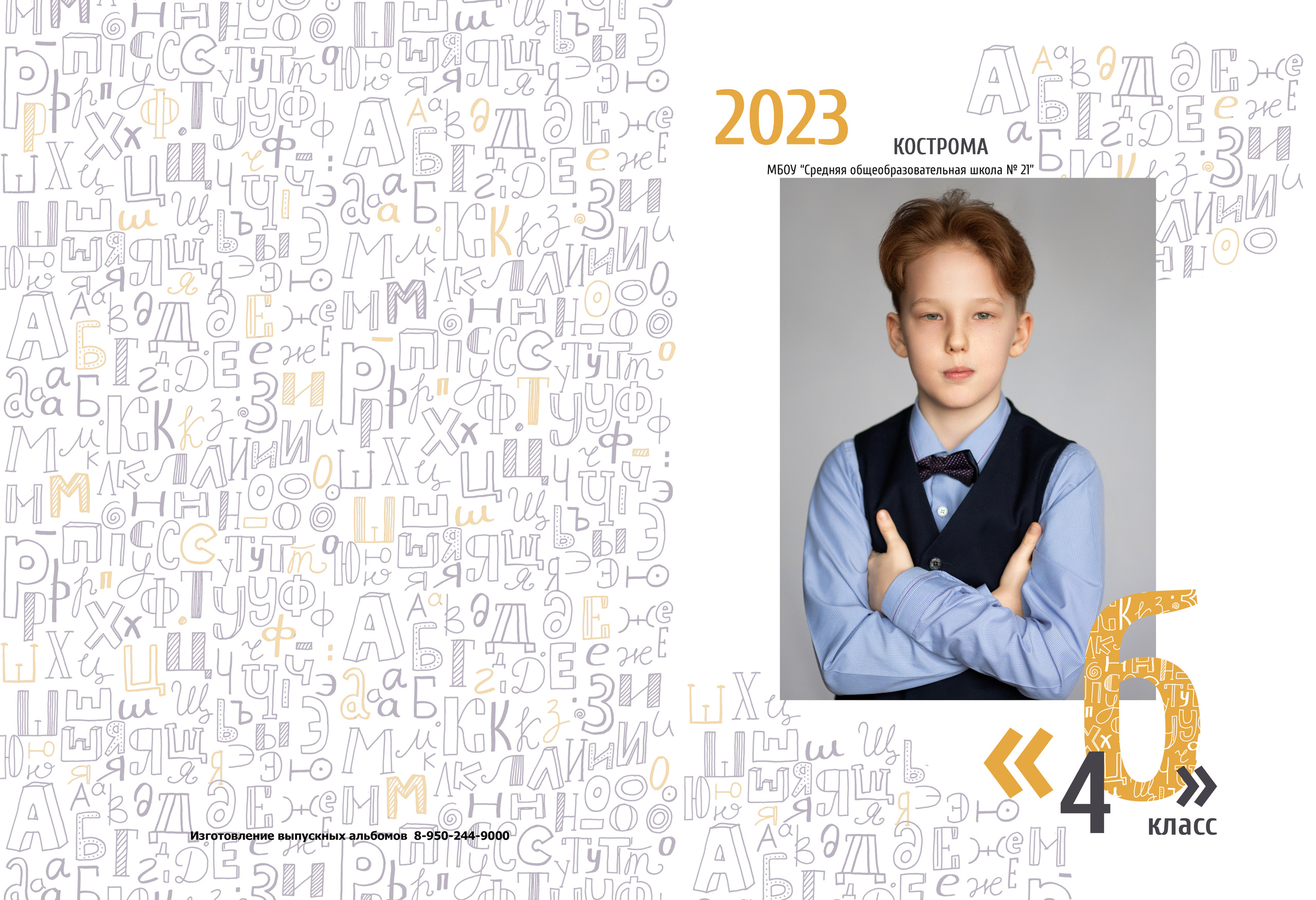 Альбом 2-3 разворота 4 класс. Выпускные альбомы, индивидуальные фотосессии в Костроме