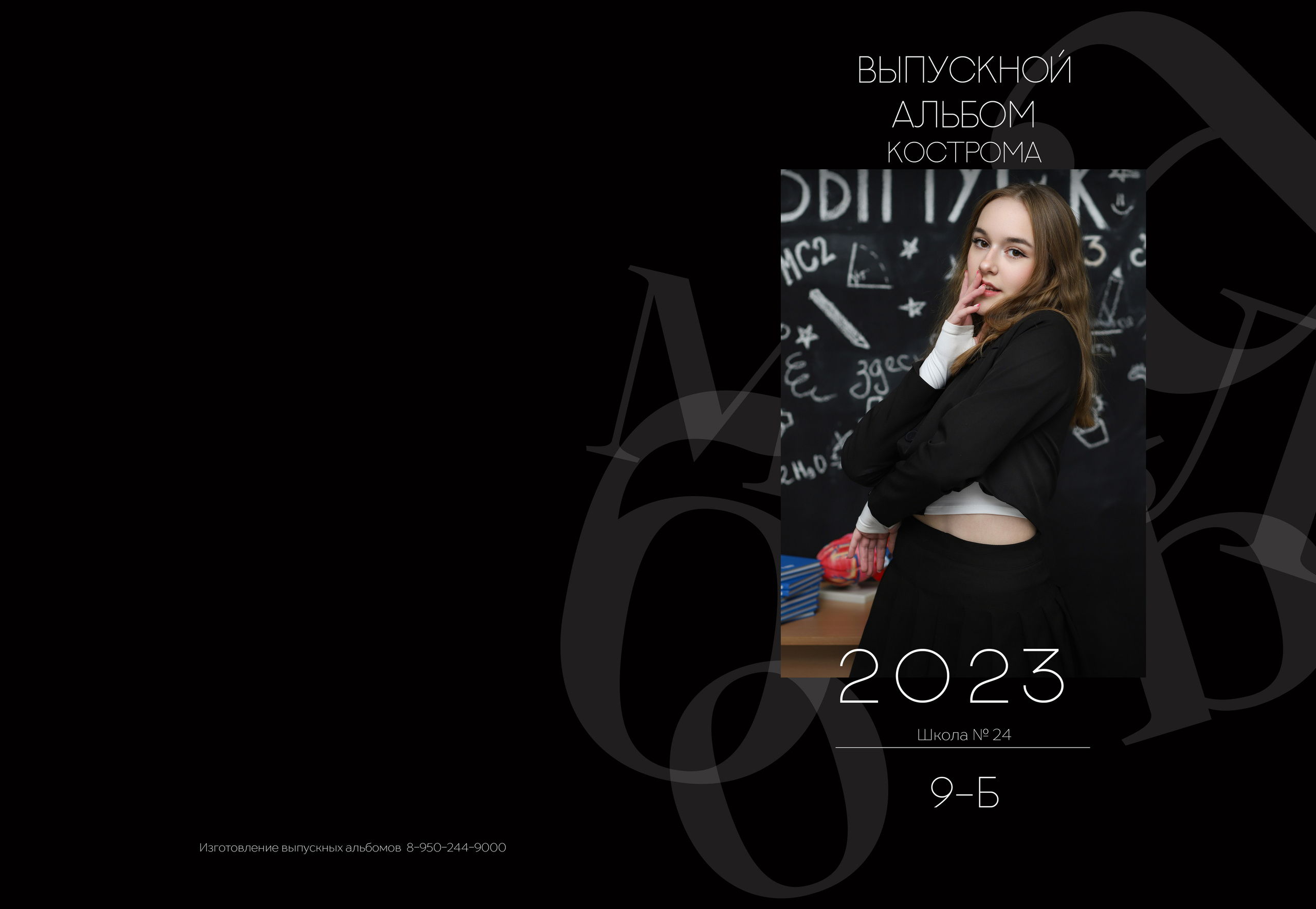 Альбом 2 разворота 9 класс. Выпускные альбомы, индивидуальные фотосессии в Костроме