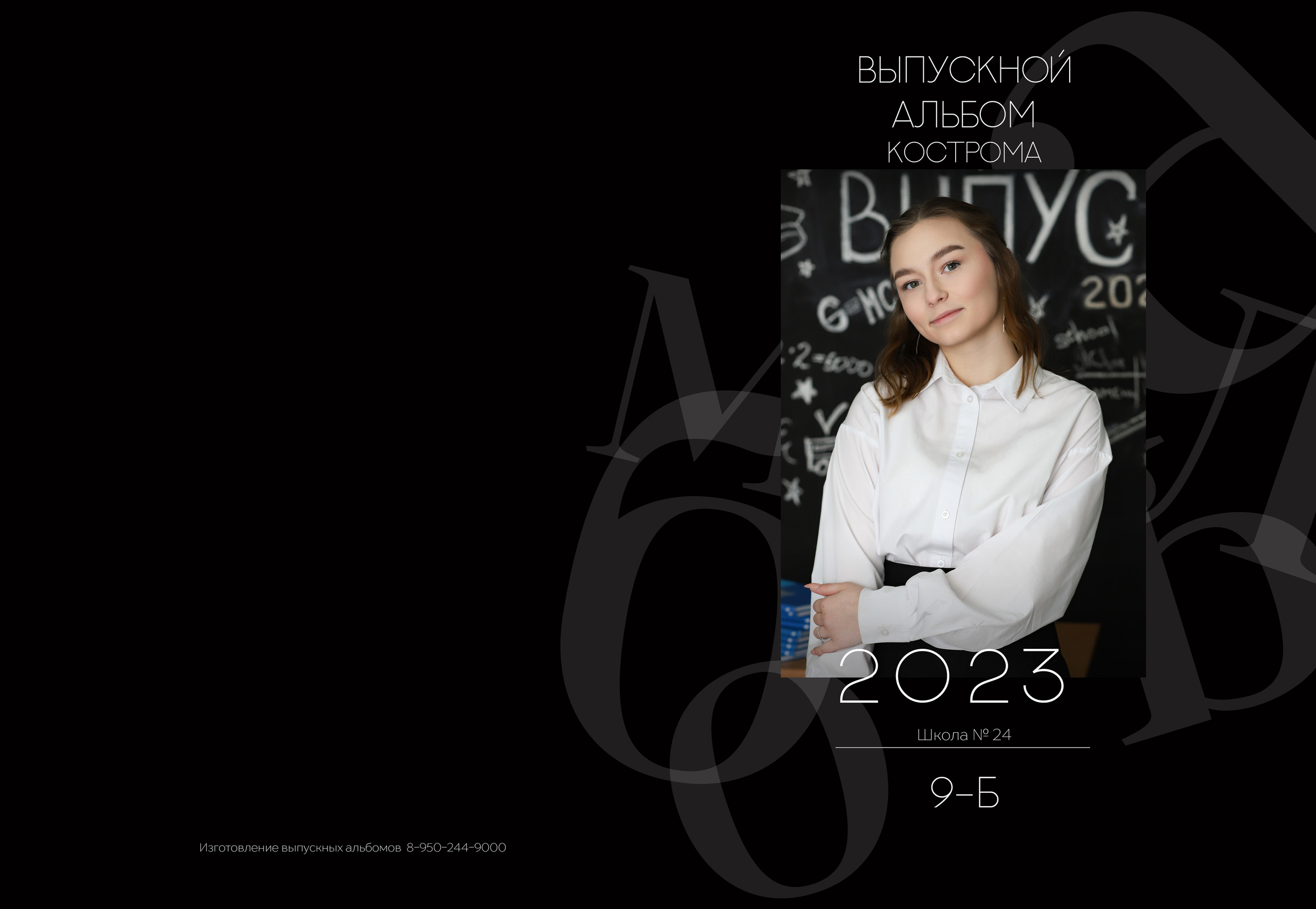 Альбом 2 разворота 9 класс. Выпускные альбомы, индивидуальные фотосессии в Костроме