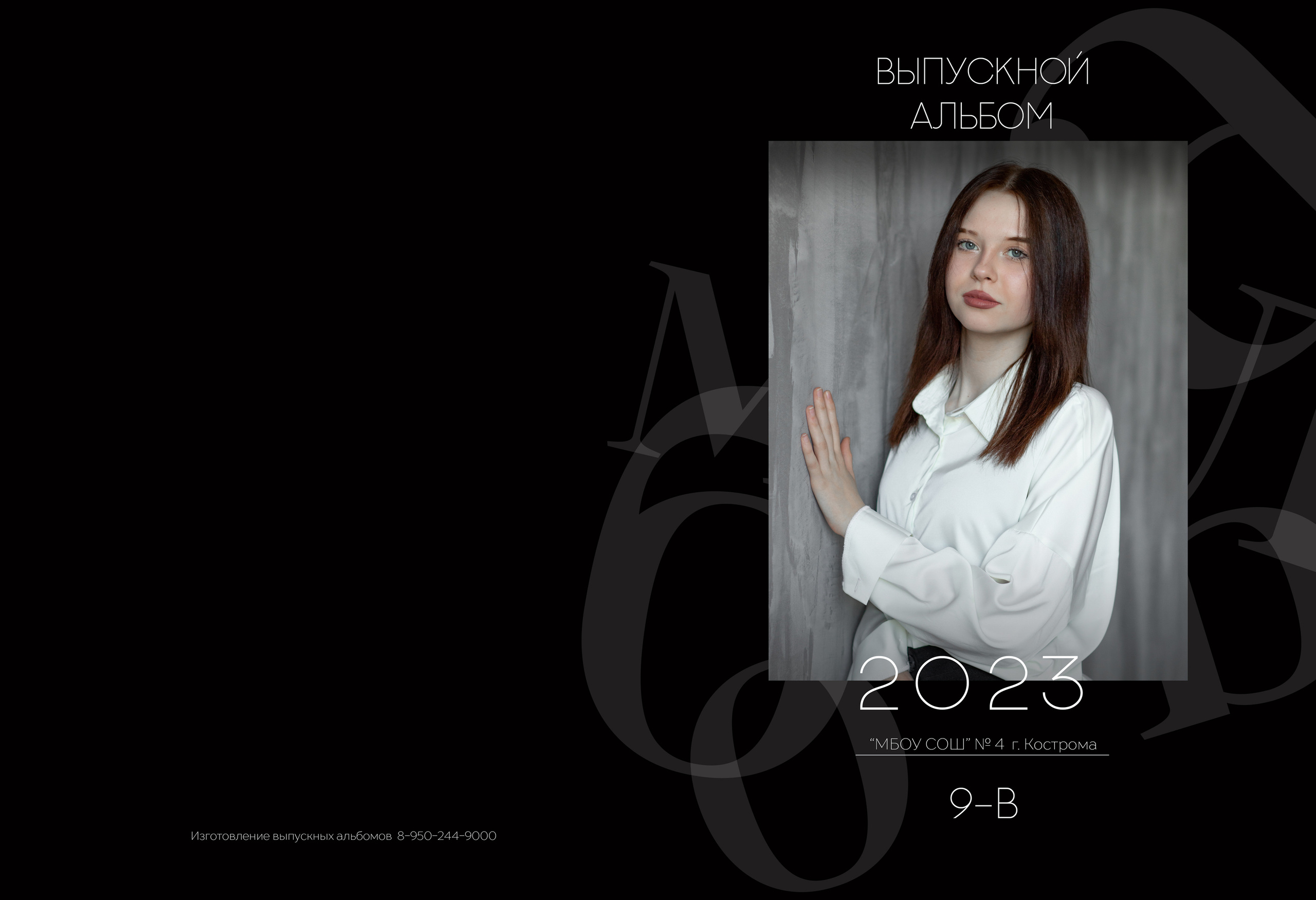 Альбом 2 разворота 9 класс. Выпускные альбомы, индивидуальные фотосессии в Костроме