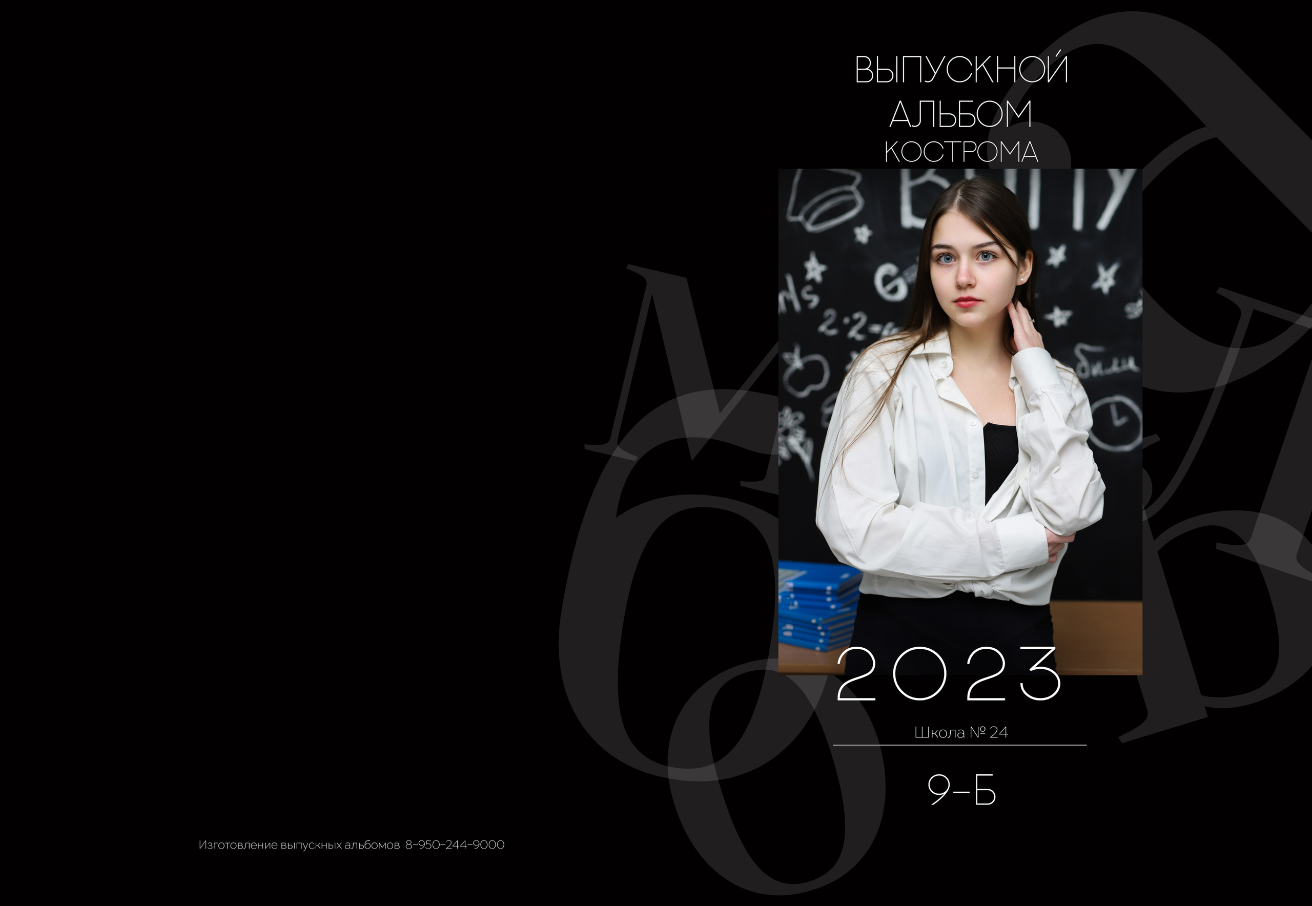 Альбом 2 разворота 9 класс. Выпускные альбомы, индивидуальные фотосессии в Костроме