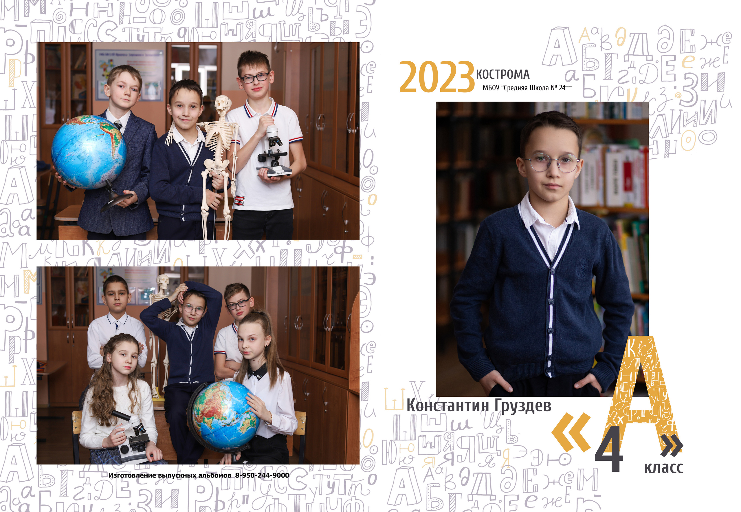 Планшет 4 класс. Выпускные альбомы, индивидуальные фотосессии в Костроме