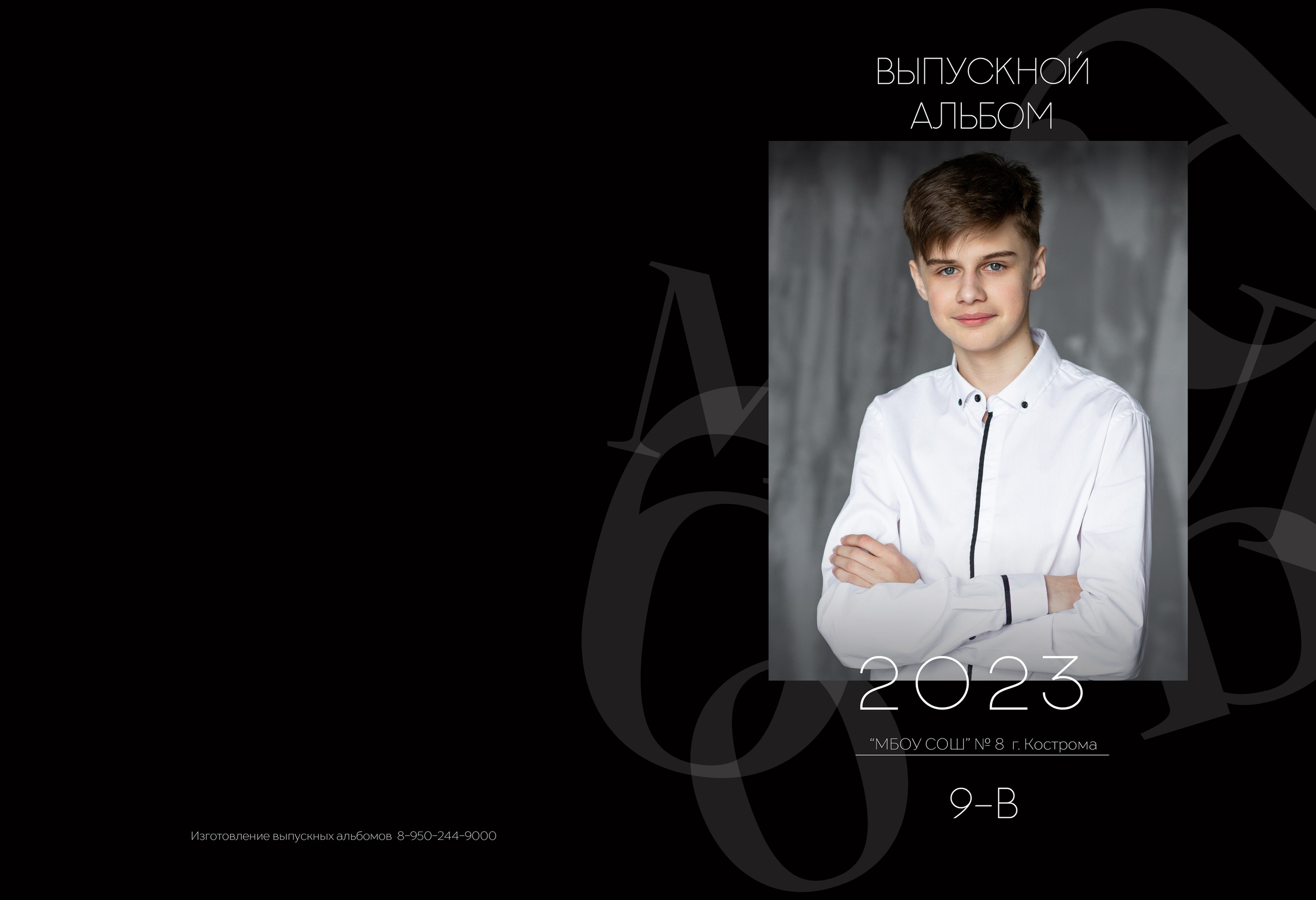 Альбом 2 разворота 9 класс. Выпускные альбомы, индивидуальные фотосессии в Костроме