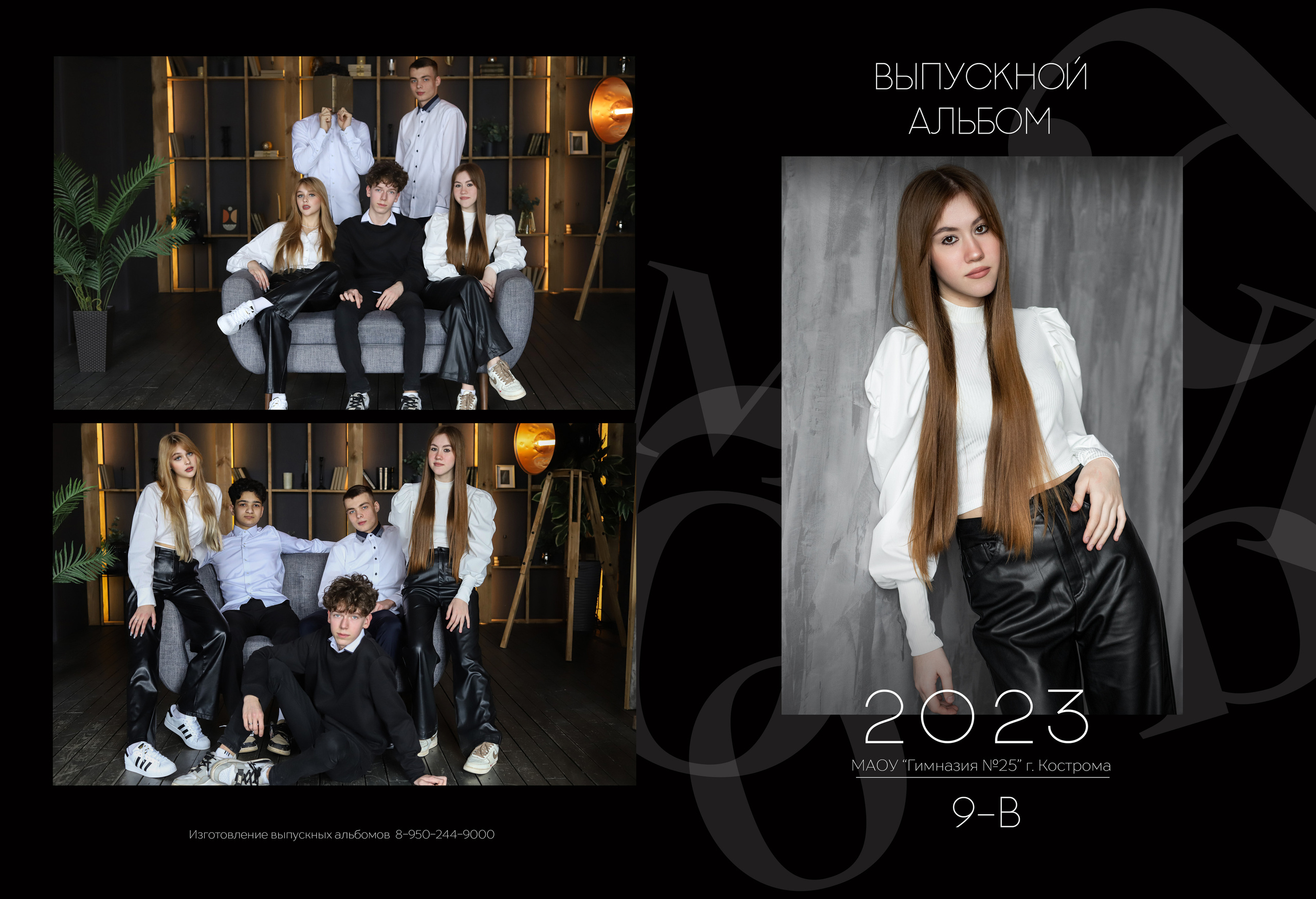 Персональные альбомы 9 класс. Выпускные альбомы, индивидуальные фотосессии в Костроме