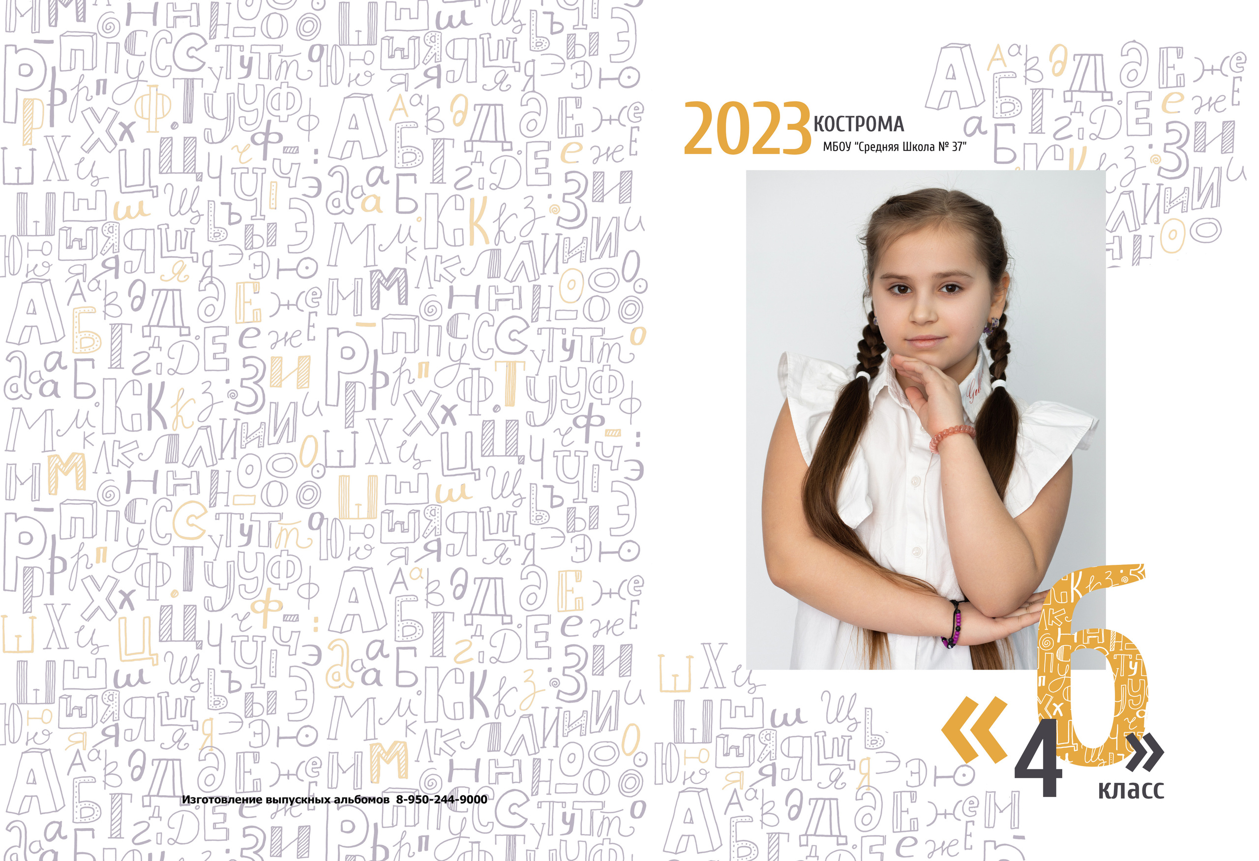 Альбом 2 разворота 4 класс. Выпускные альбомы, индивидуальные фотосессии в Костроме