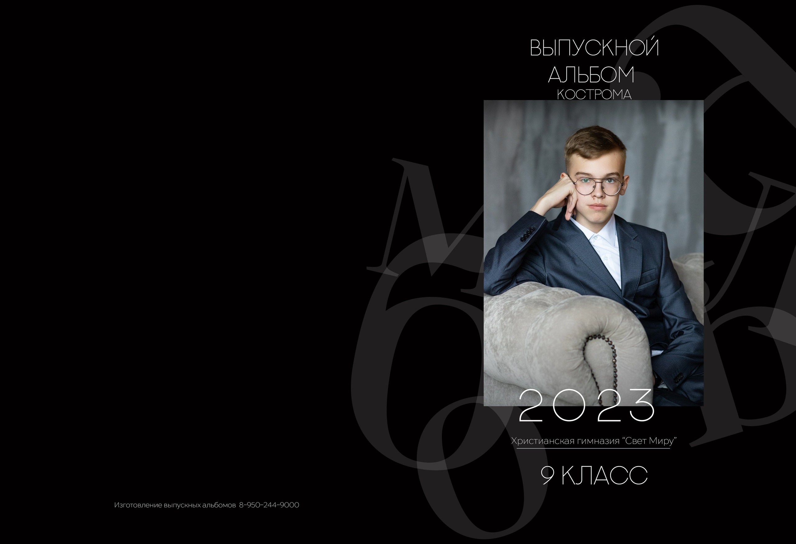 Альбом на 2 разворота 4 класс. Выпускные альбомы, индивидуальные фотосессии в Костроме