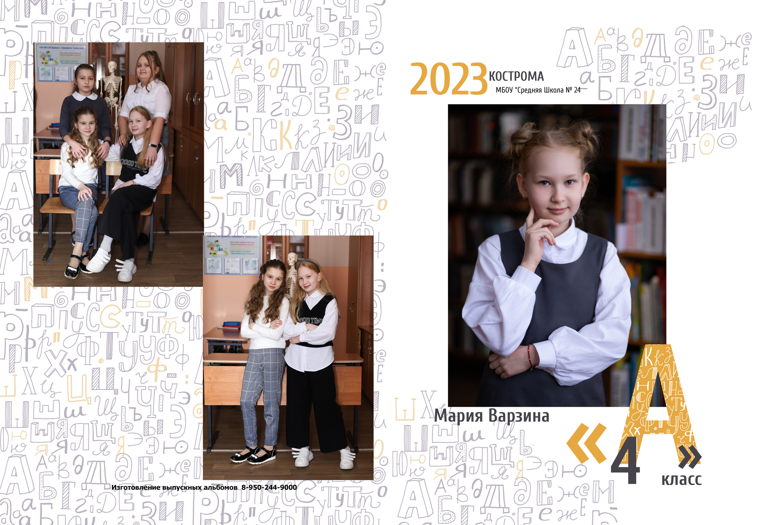 Планшет 4 класс. Выпускные альбомы, индивидуальные фотосессии в Костроме