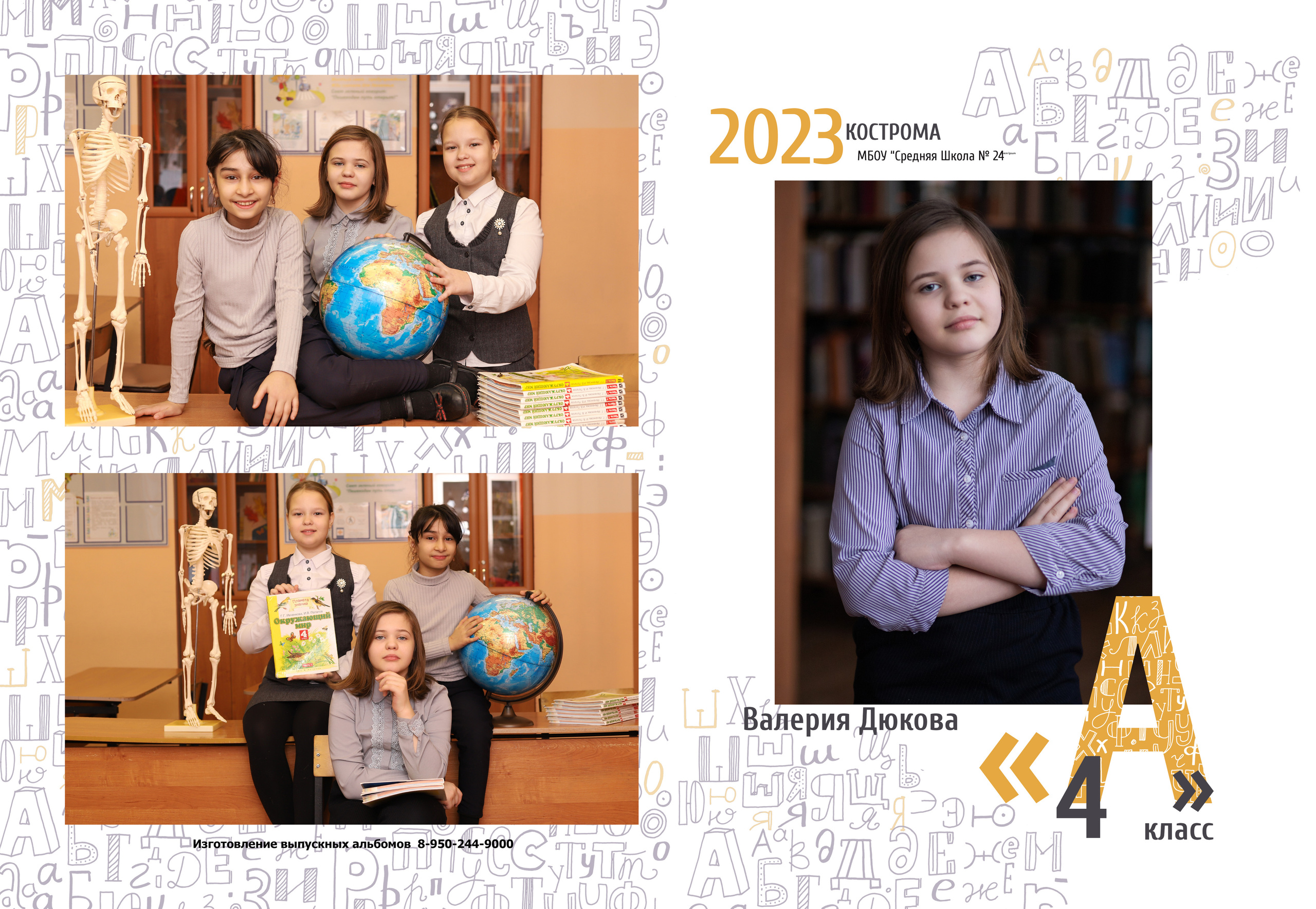 Планшет 4 класс. Выпускные альбомы, индивидуальные фотосессии в Костроме