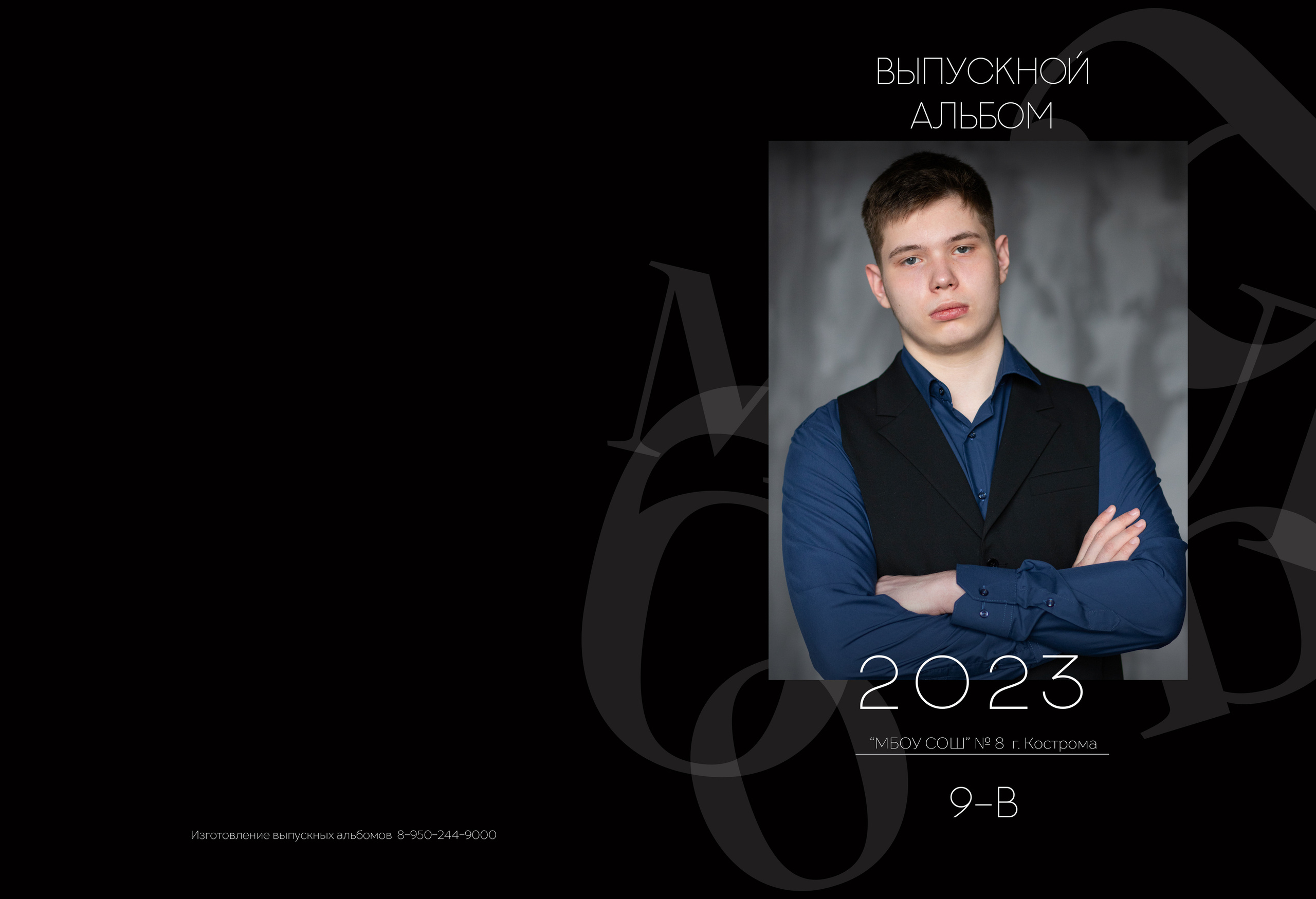 Альбом 2 разворота 9 класс. Выпускные альбомы, индивидуальные фотосессии в Костроме