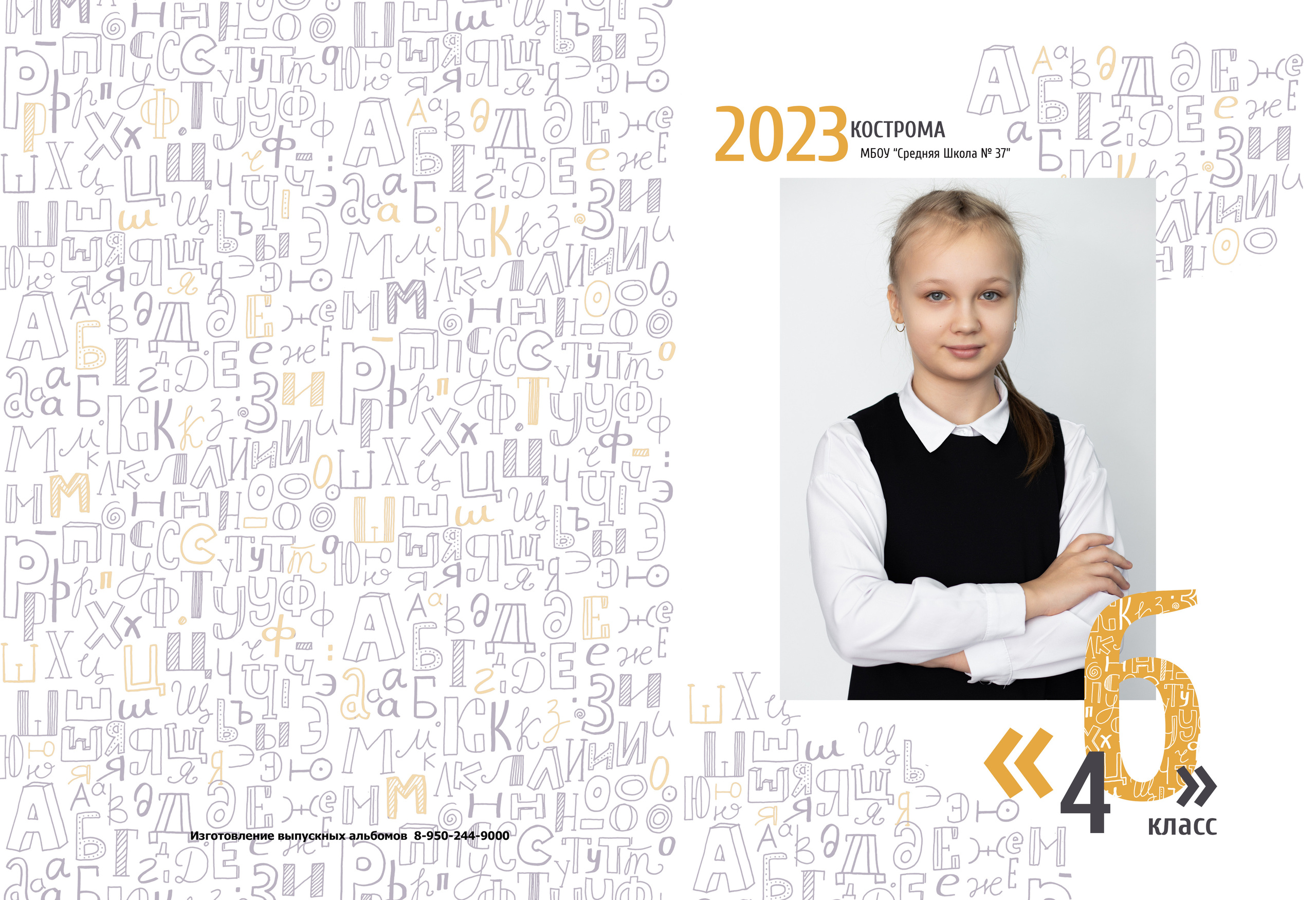 Альбом 2 разворота 4 класс. Выпускные альбомы, индивидуальные фотосессии в Костроме