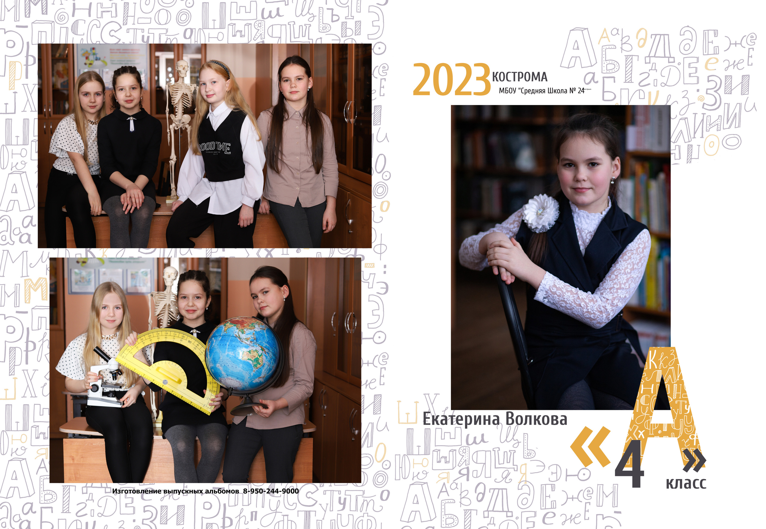 Планшет 4 класс. Выпускные альбомы, индивидуальные фотосессии в Костроме