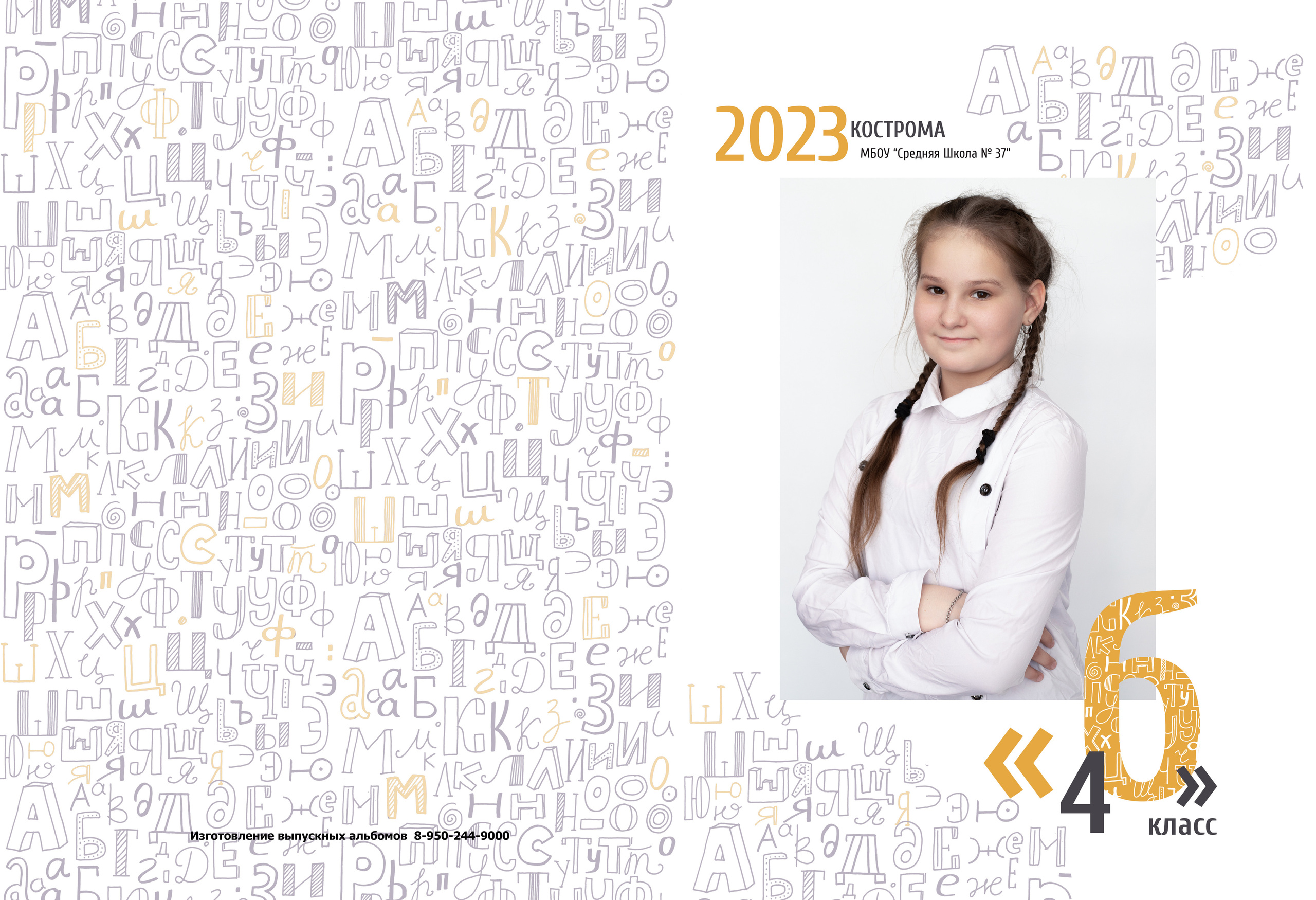 Альбом 2 разворота 4 класс. Выпускные альбомы, индивидуальные фотосессии в Костроме