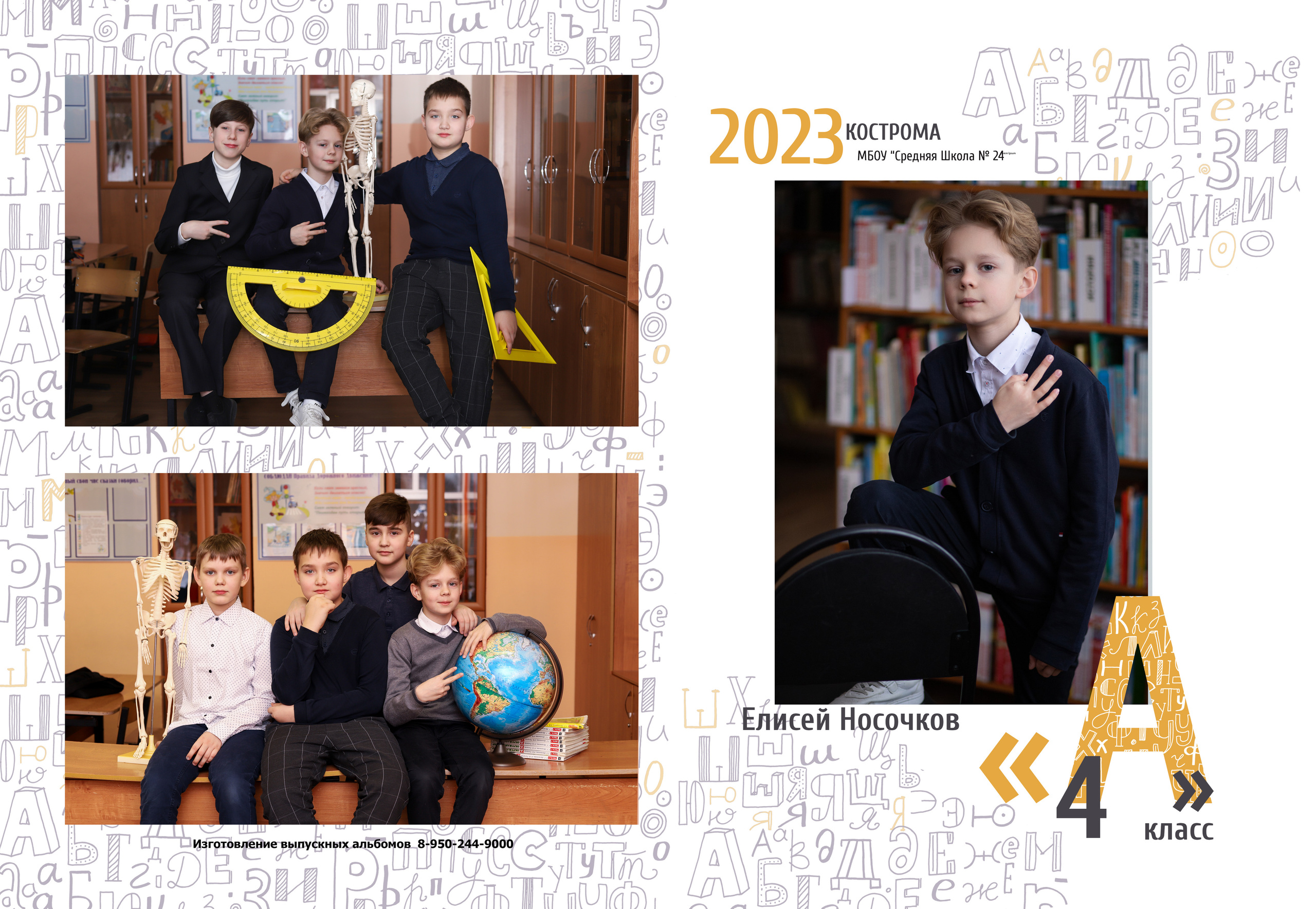 Планшет 4 класс. Выпускные альбомы, индивидуальные фотосессии в Костроме
