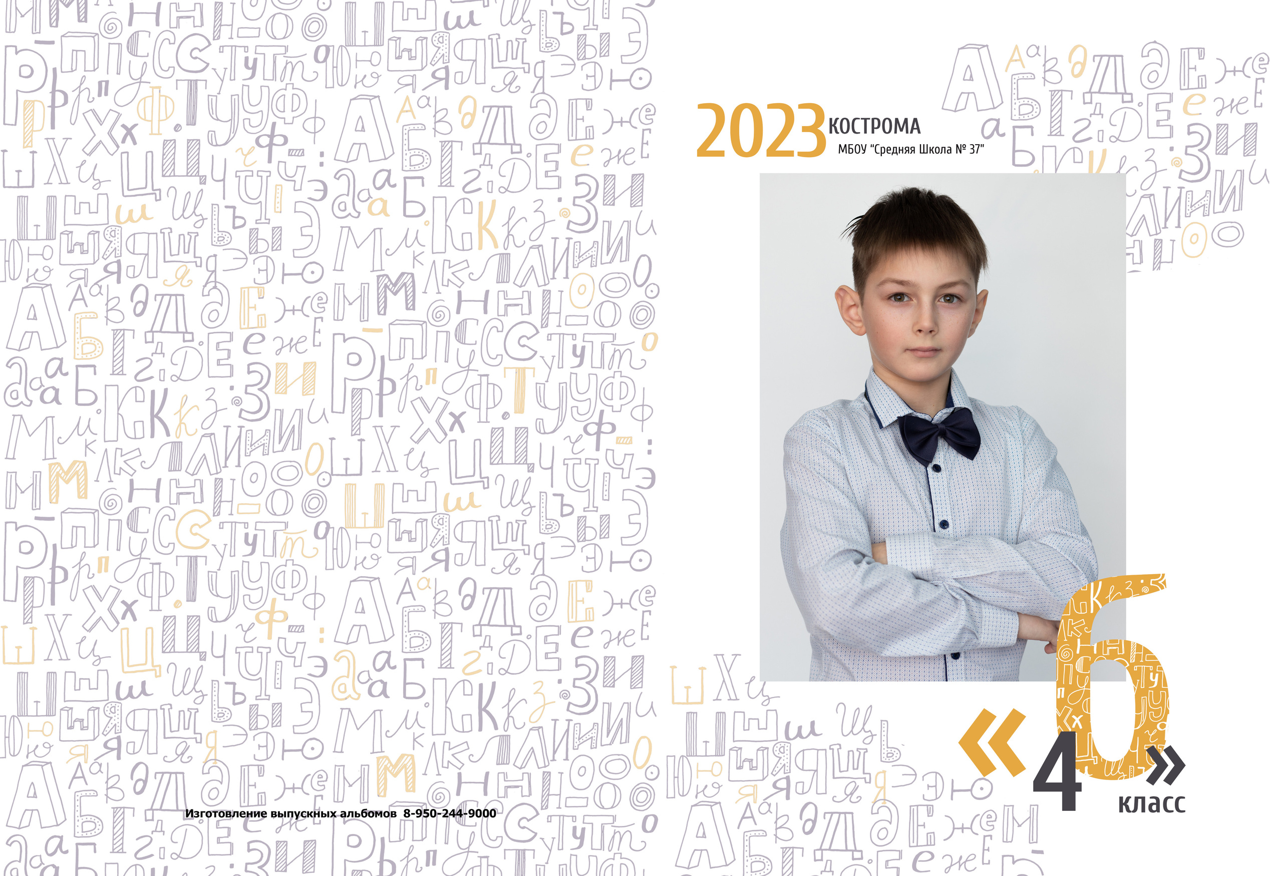 Альбом 2 разворота 4 класс. Выпускные альбомы, индивидуальные фотосессии в Костроме