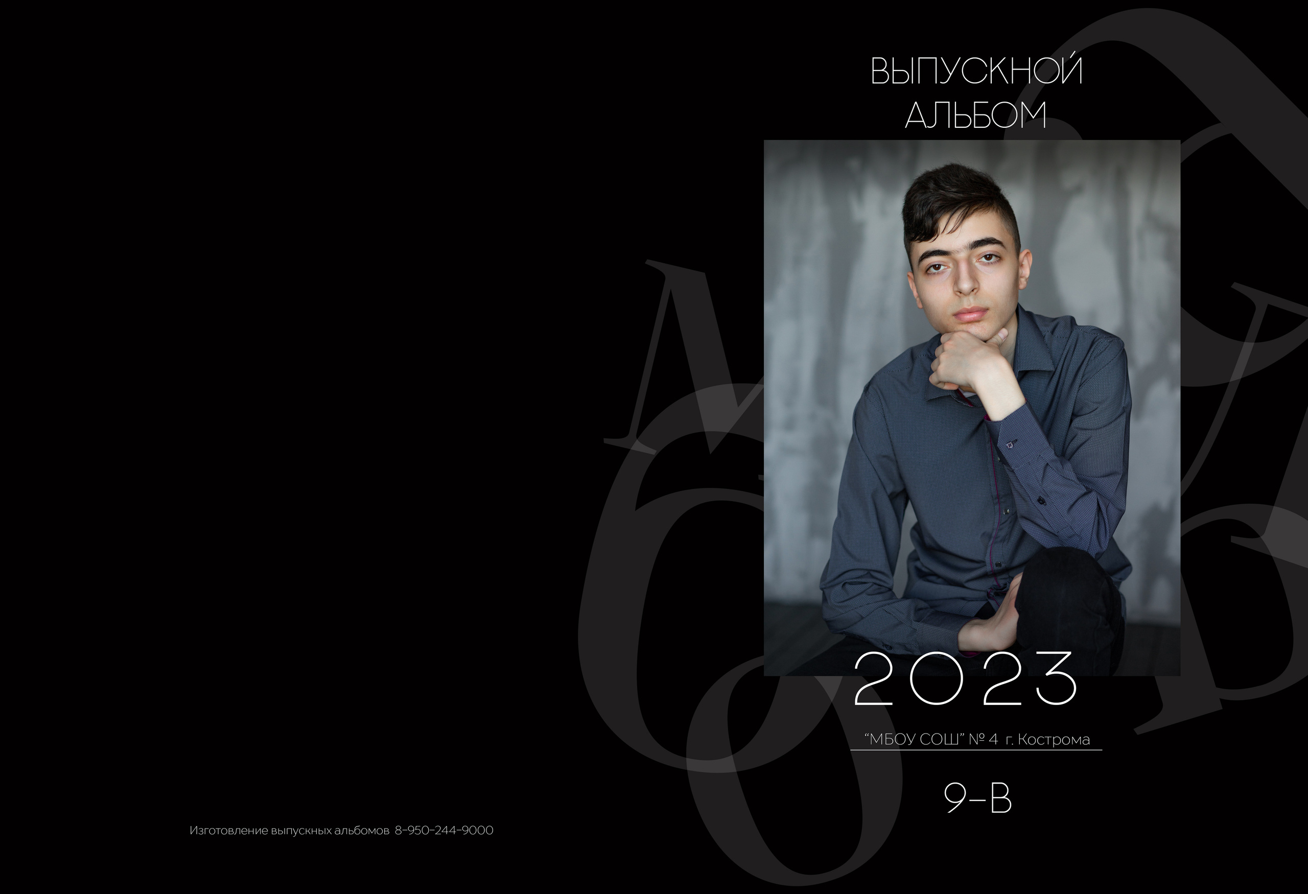 Альбом 2 разворота 9 класс. Выпускные альбомы, индивидуальные фотосессии в Костроме