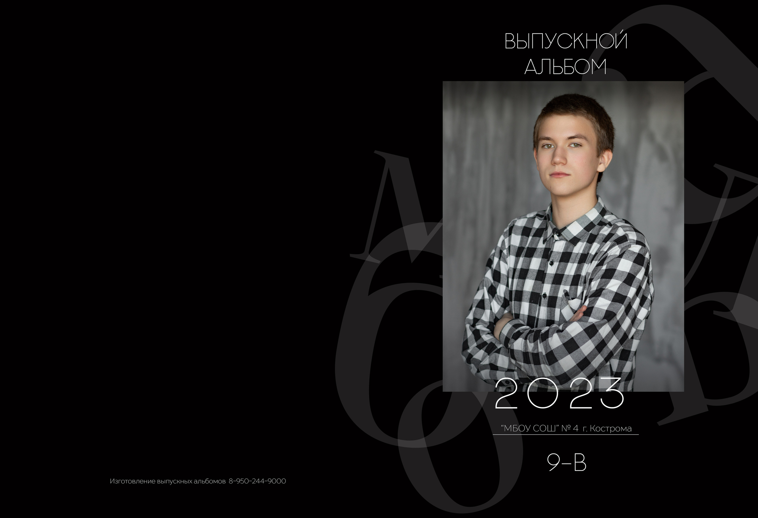 Альбом 2 разворота 9 класс. Выпускные альбомы, индивидуальные фотосессии в Костроме