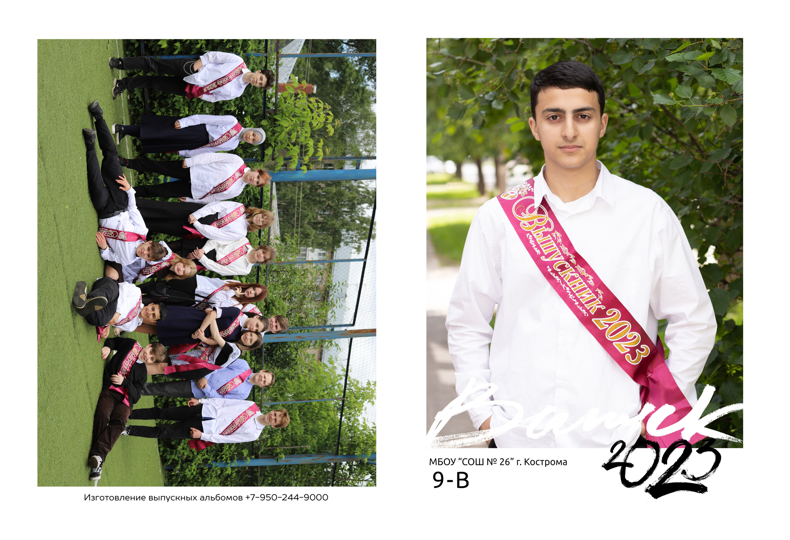Альбом 2 разворота 9 класс. Выпускные альбомы, индивидуальные фотосессии в Костроме