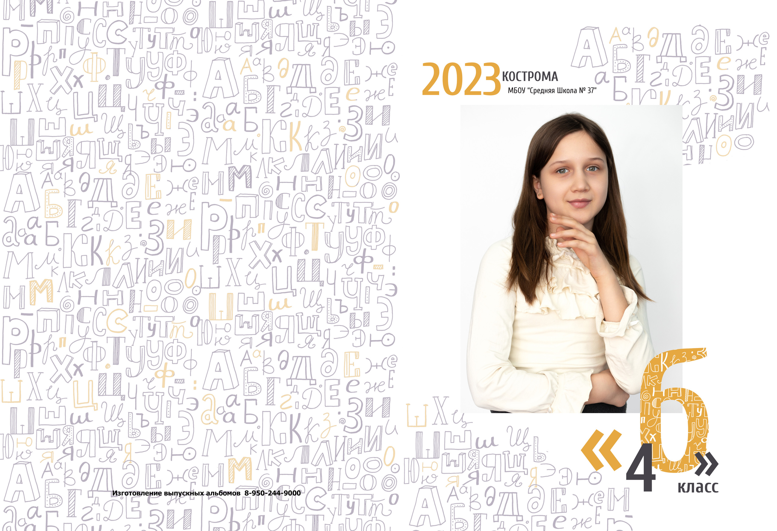 Альбом 2 разворота 4 класс. Выпускные альбомы, индивидуальные фотосессии в Костроме