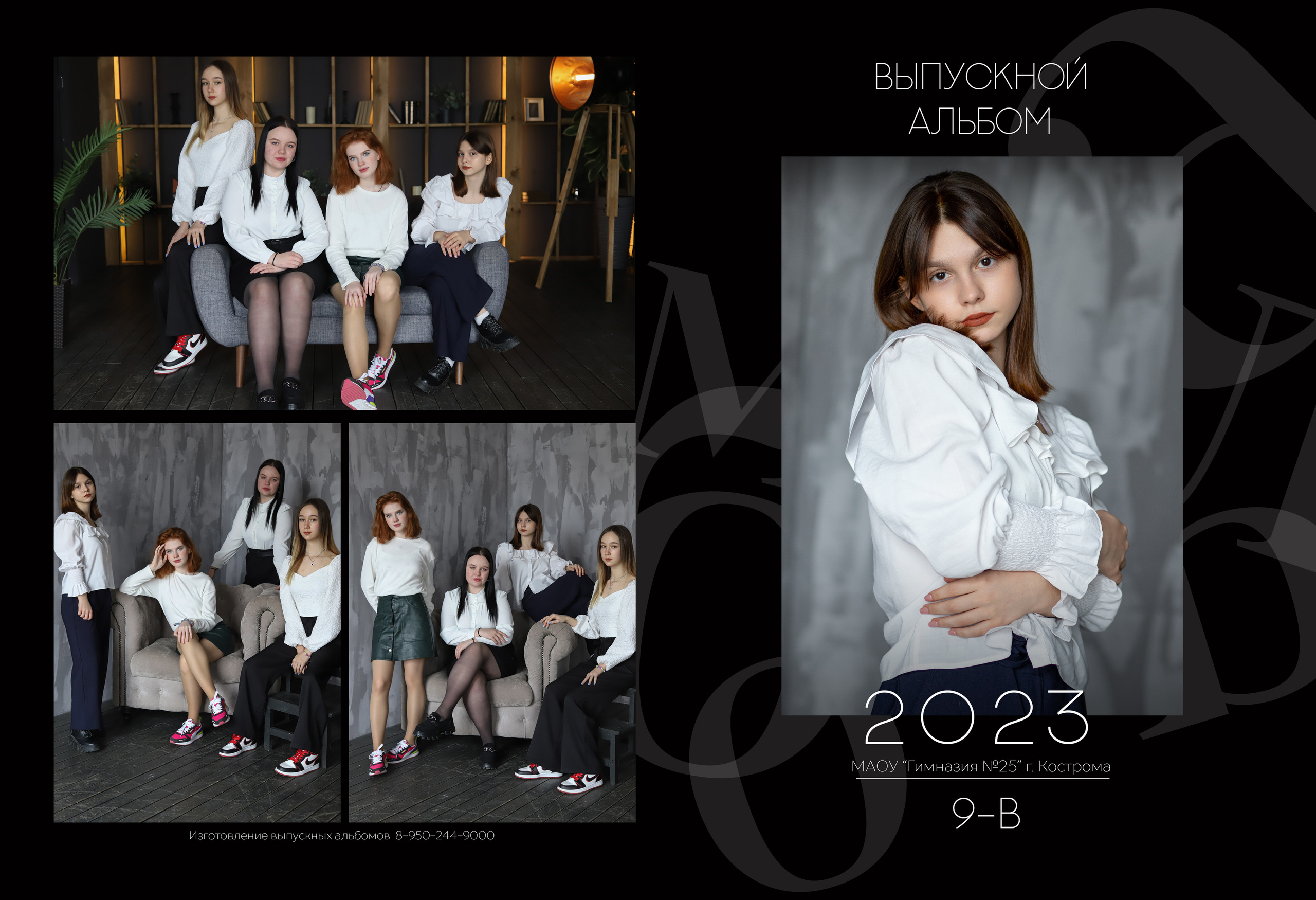 Готовые выпускные альбомы. Выпускные альбомы, индивидуальные фотосессии в Костроме