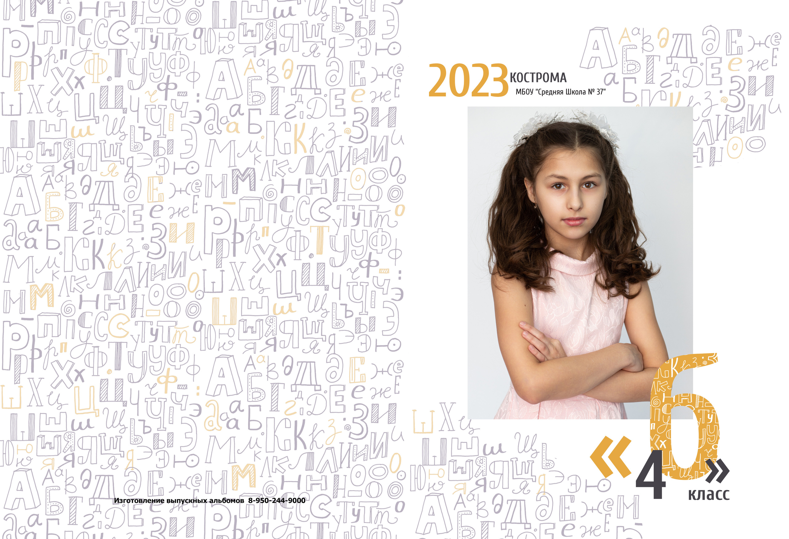 Альбом 2 разворота 4 класс. Выпускные альбомы, индивидуальные фотосессии в Костроме