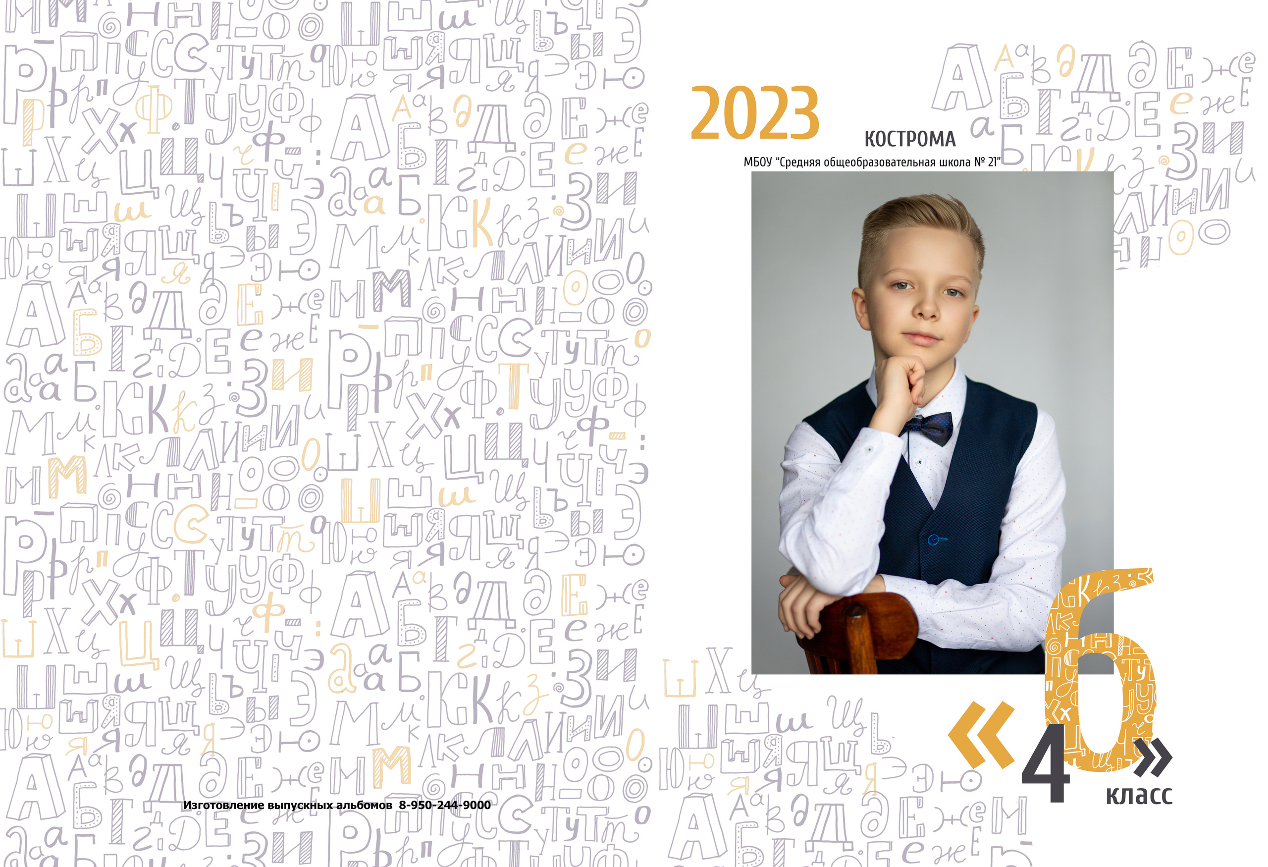 Альбом 2-3 разворота 4 класс