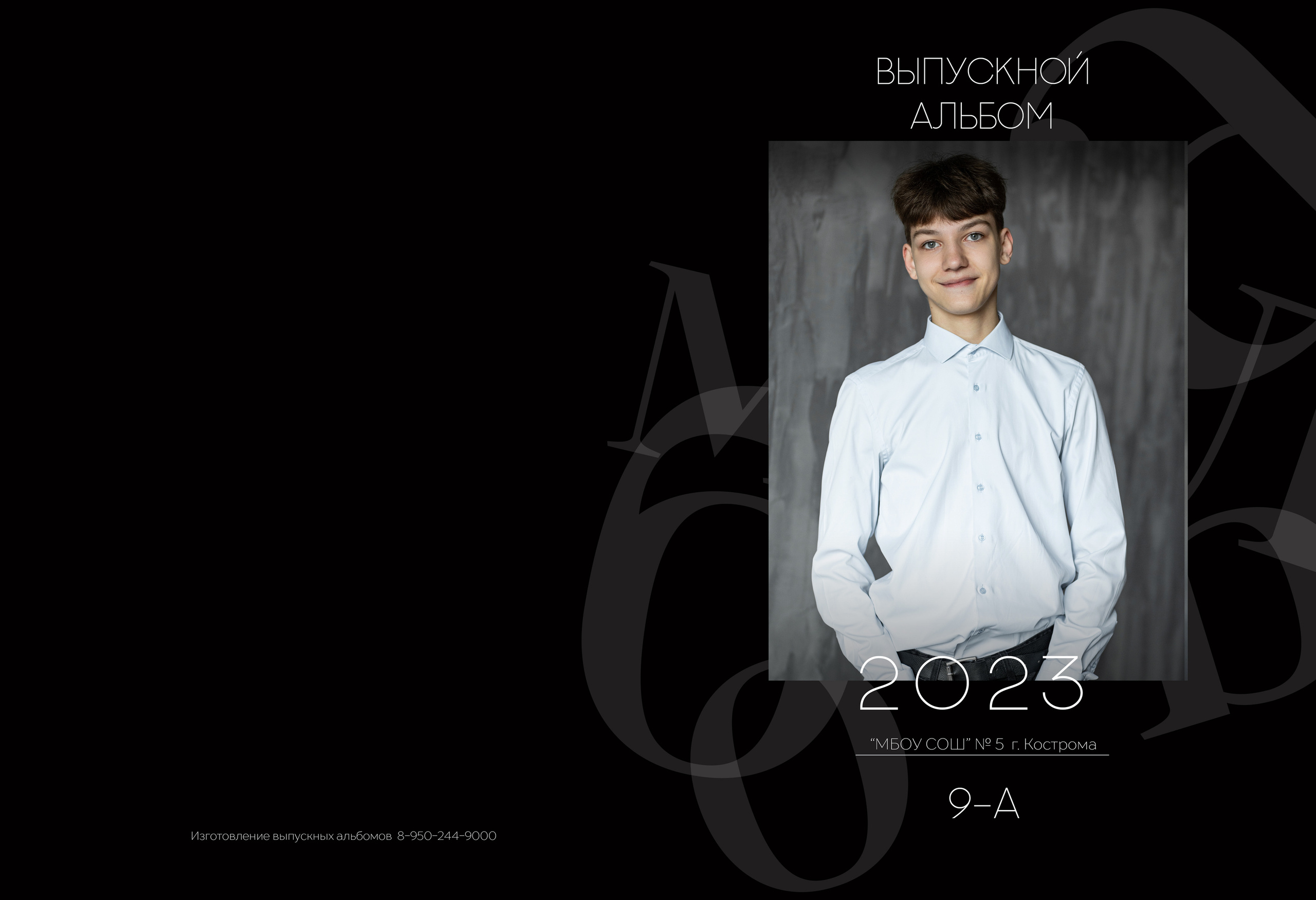 Альбом 2 разворота 9 класс. Выпускные альбомы, индивидуальные фотосессии в Костроме